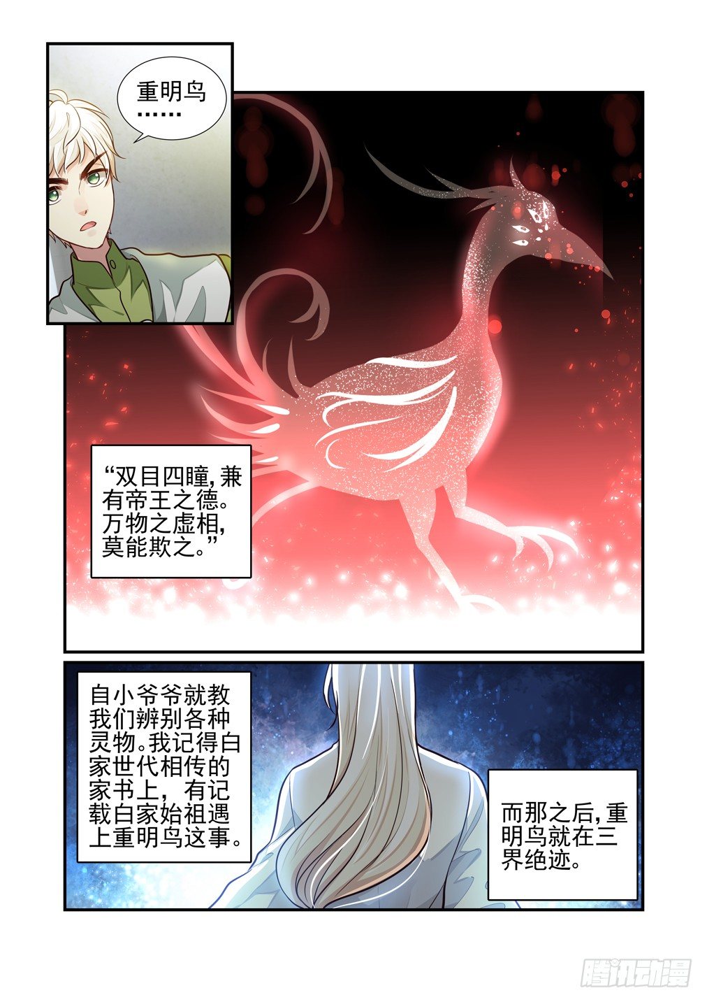 54.异变（六）-第61话