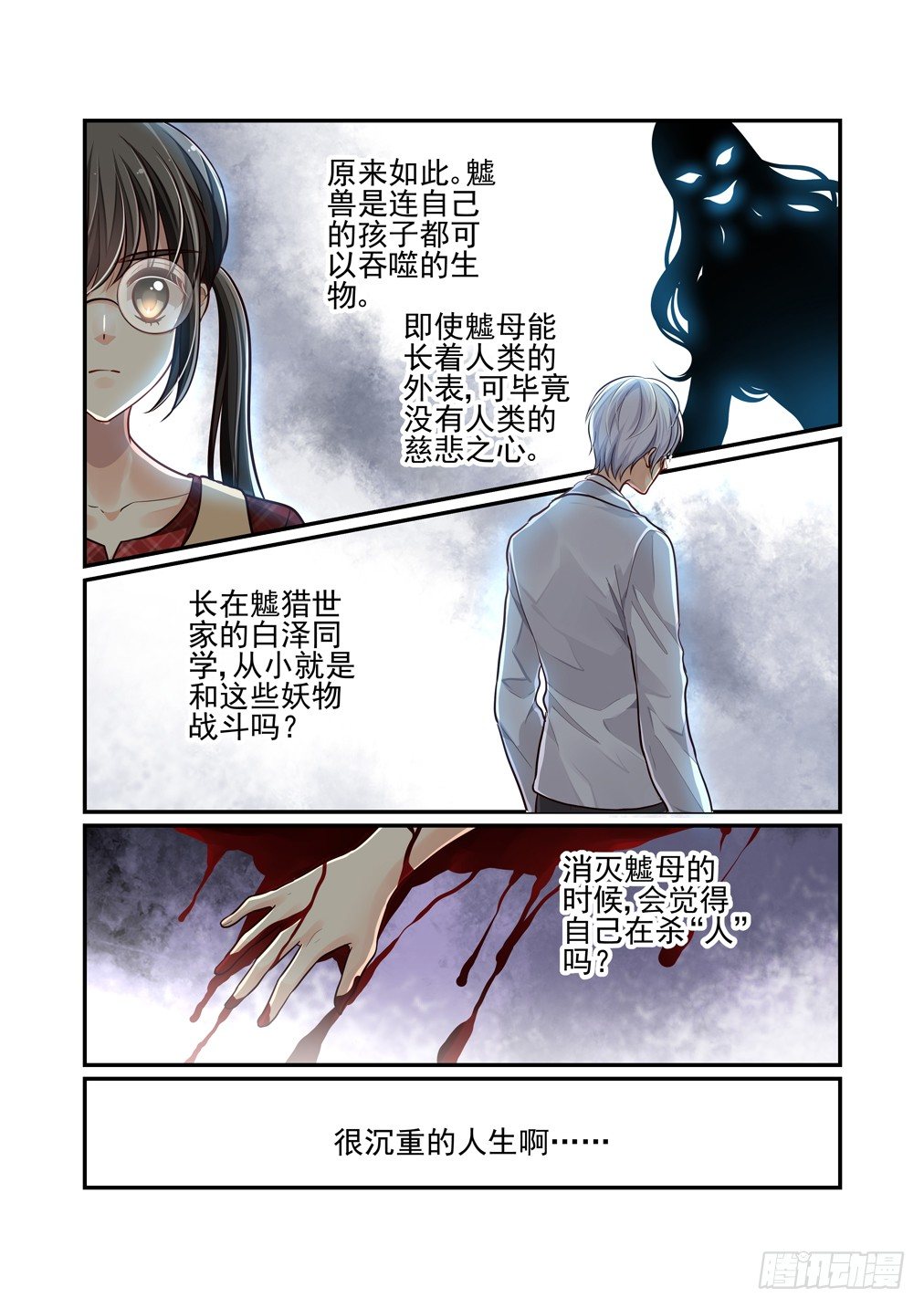 54.异变（六）-第61话