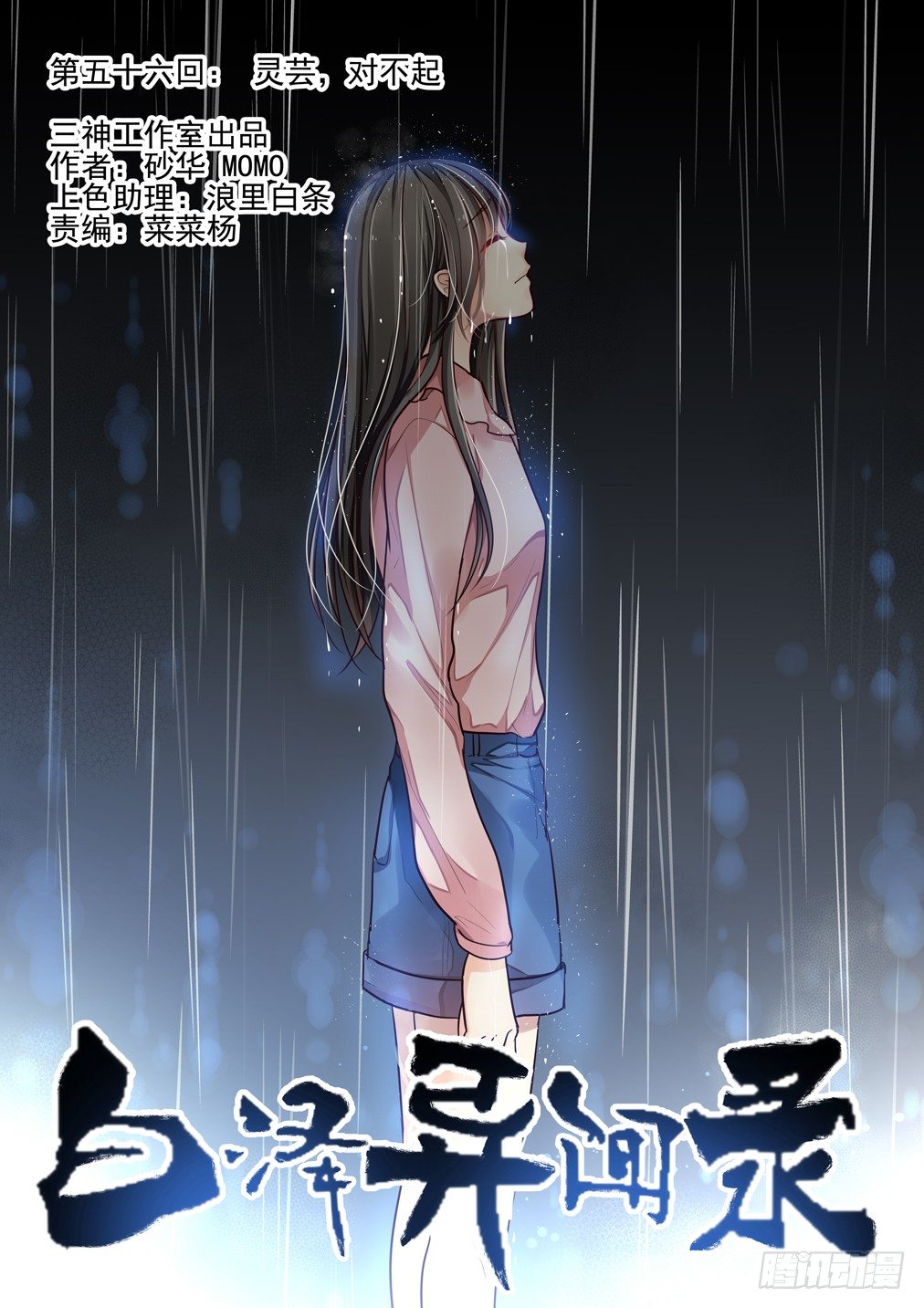 56.灵芸，对不起-第63话