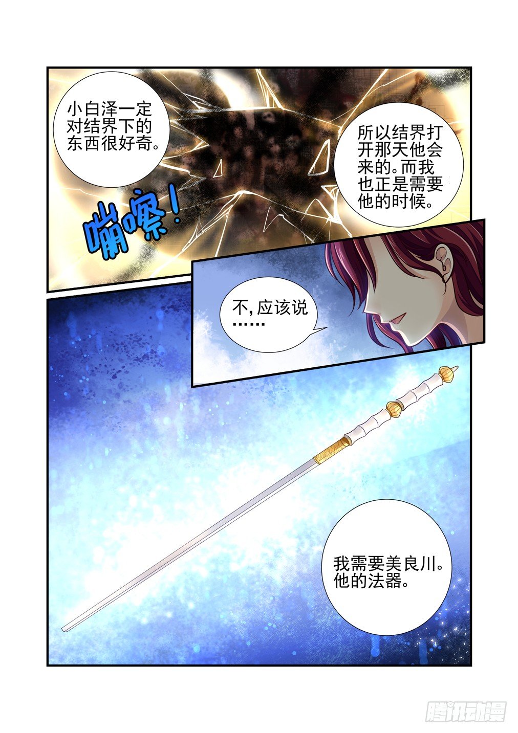56.灵芸，对不起-第63话