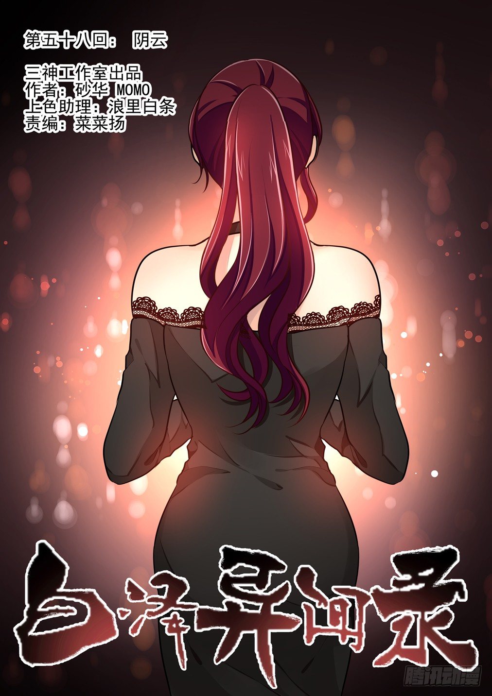58.阴云-第65话