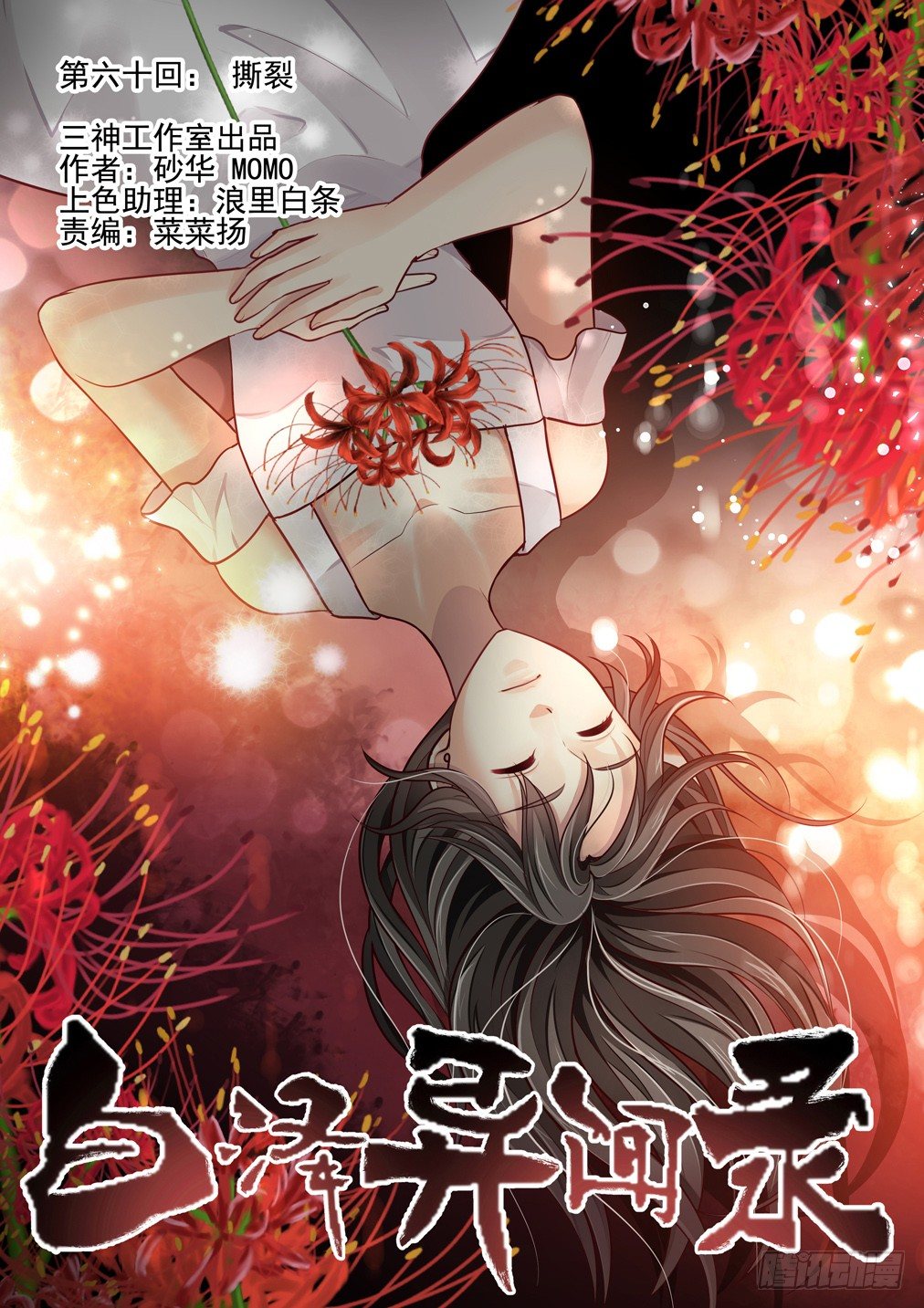 60.撕裂-第67话
