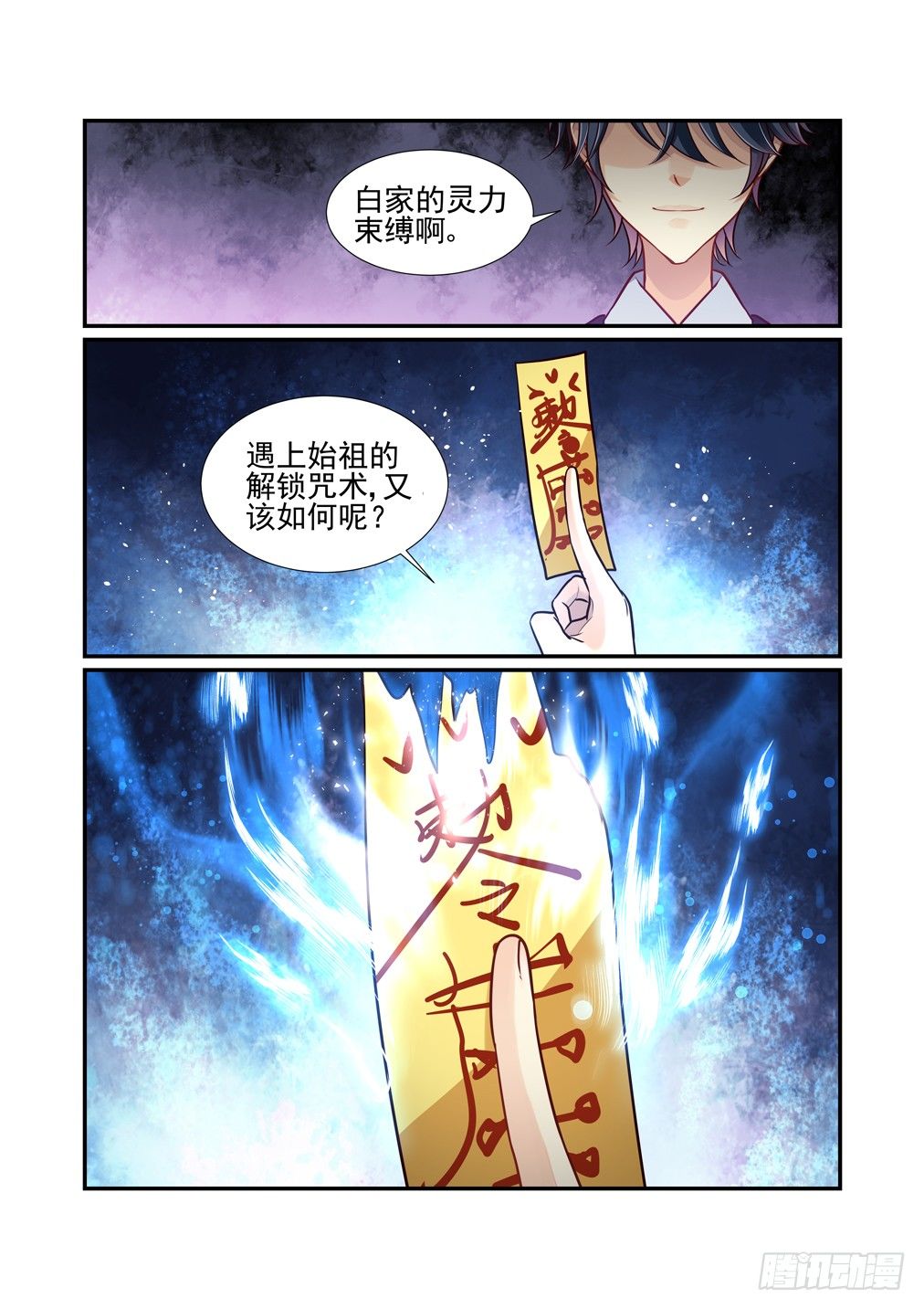 60.撕裂-第67话