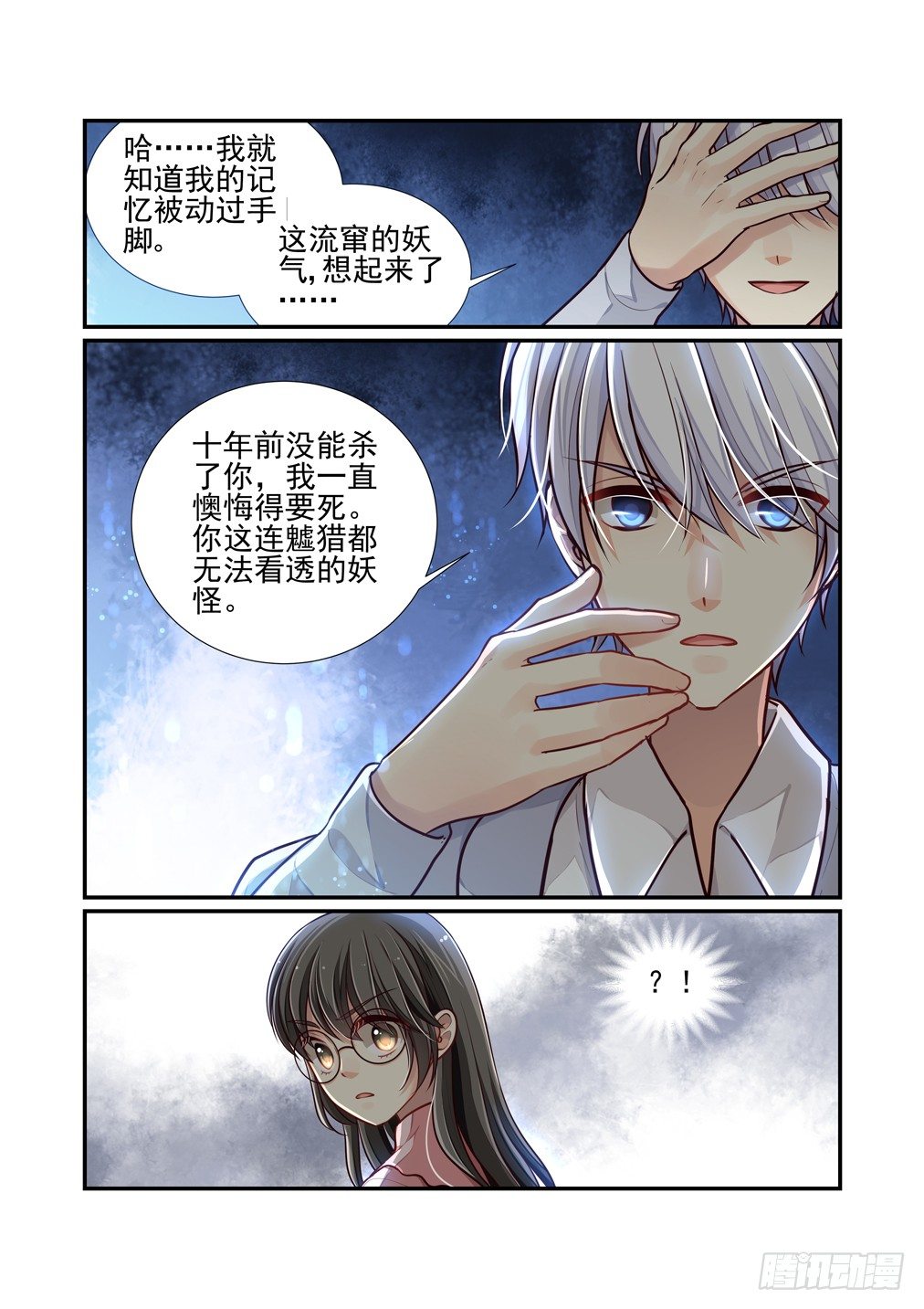 60.撕裂-第67话