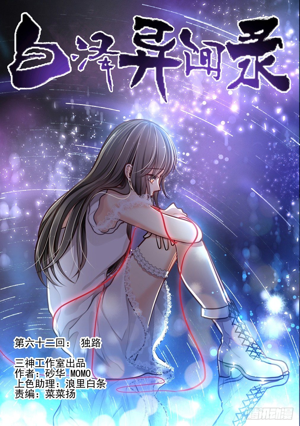 62.独路-第69话