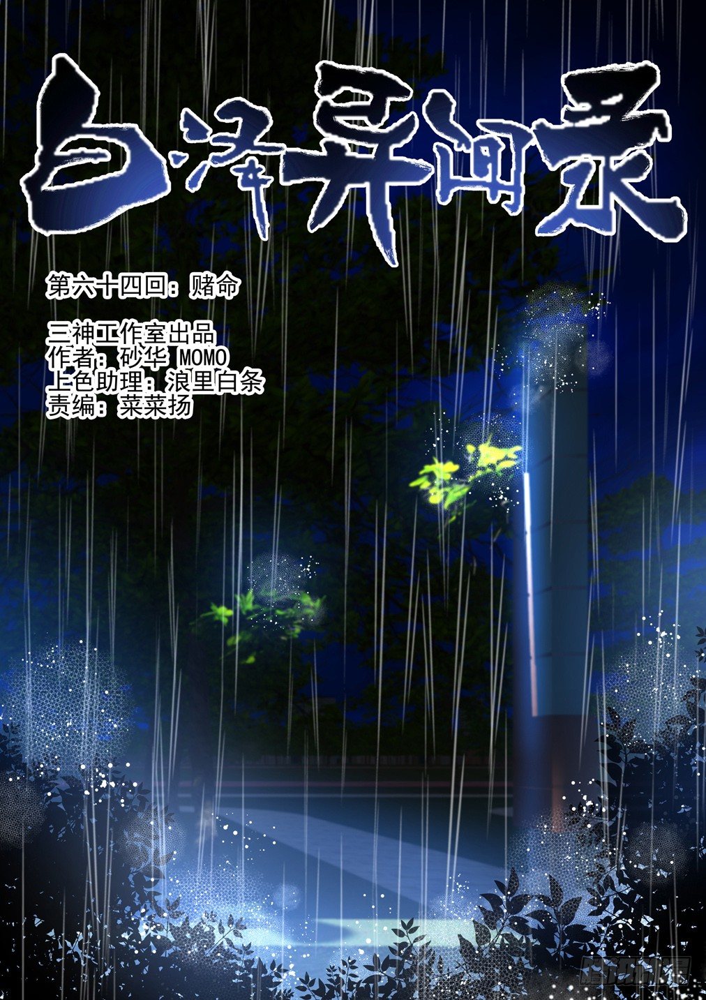 64.赌命-第71话