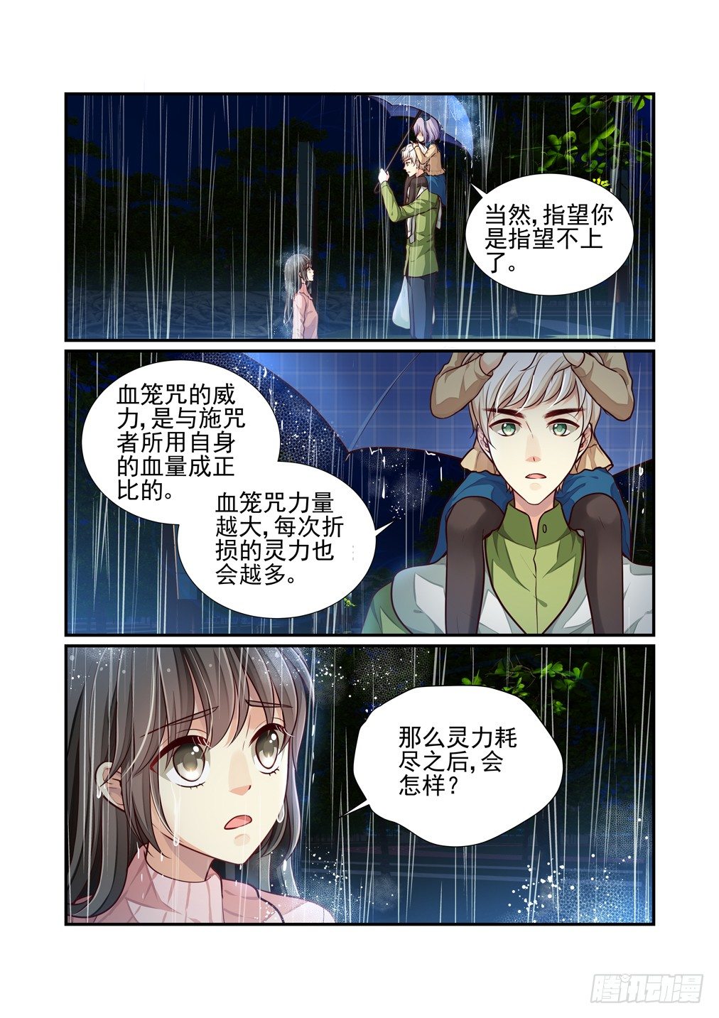 64.赌命-第71话