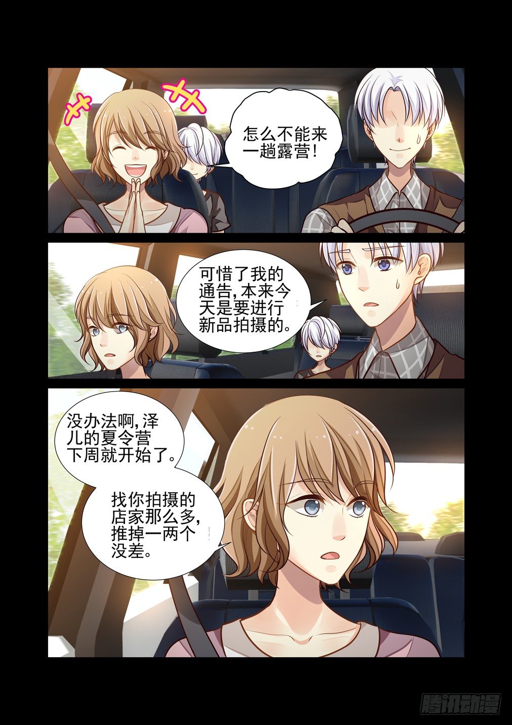 66.解锁的回忆（一）-第73话