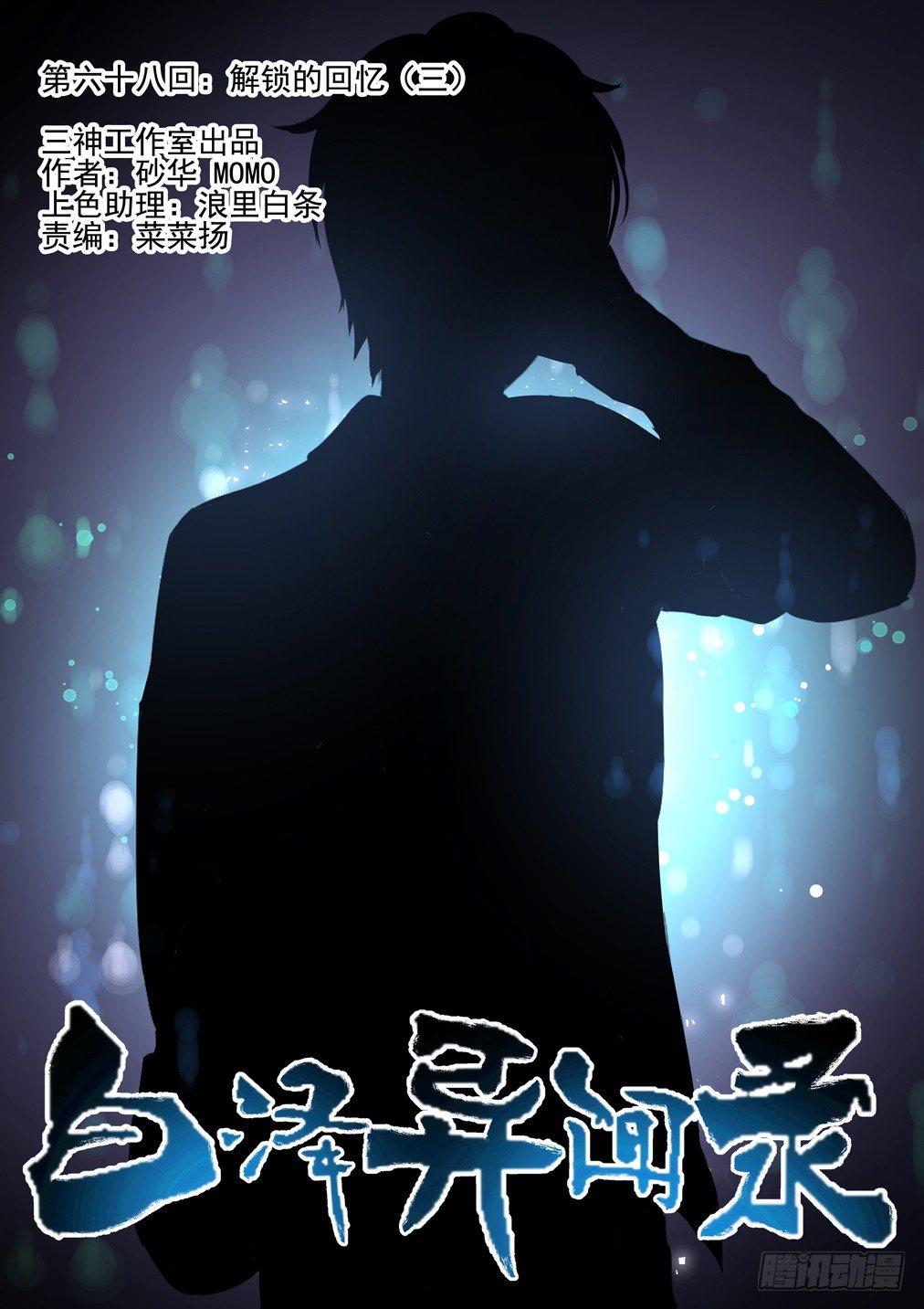 68.解锁的回忆（三）-第75话