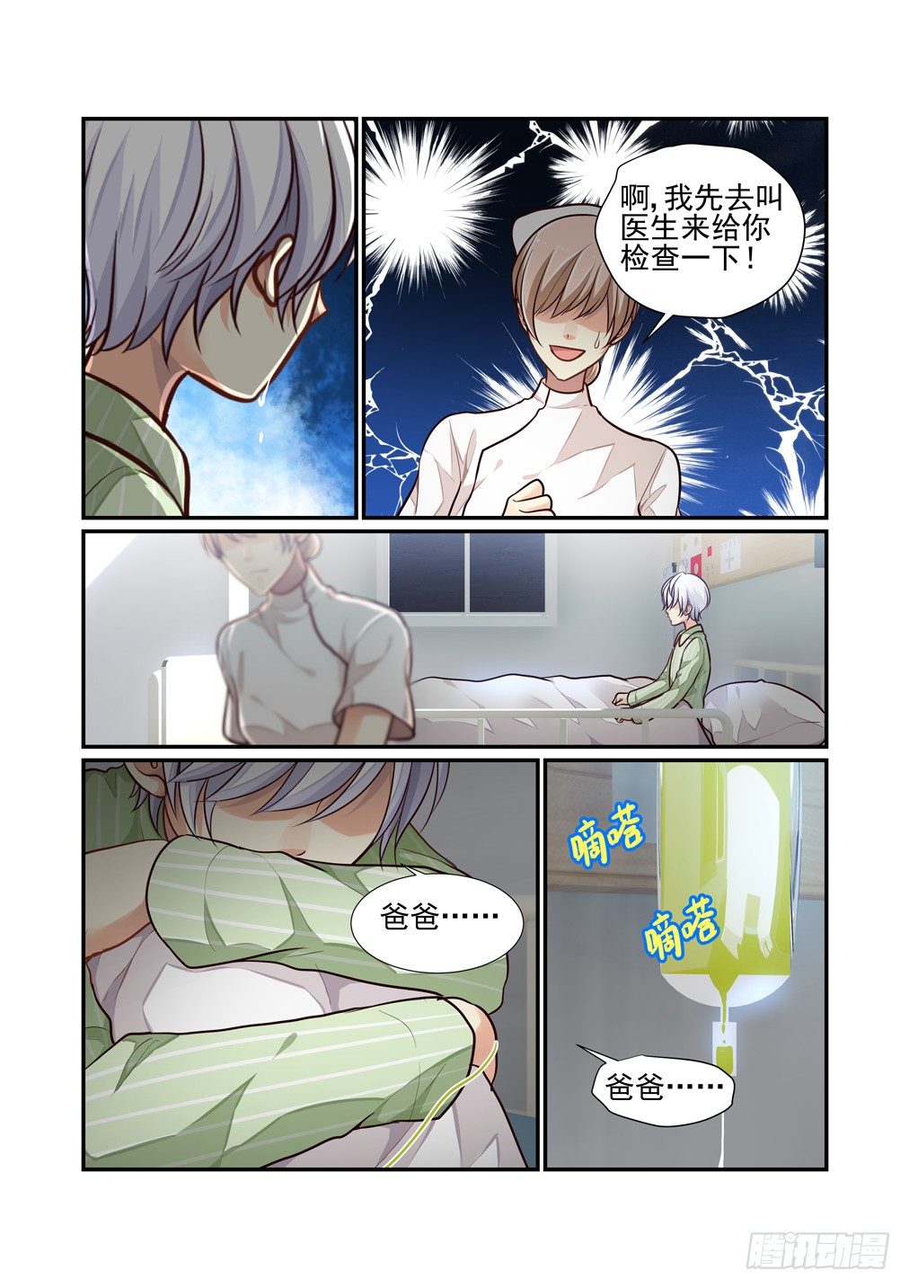 68.解锁的回忆（三）-第75话