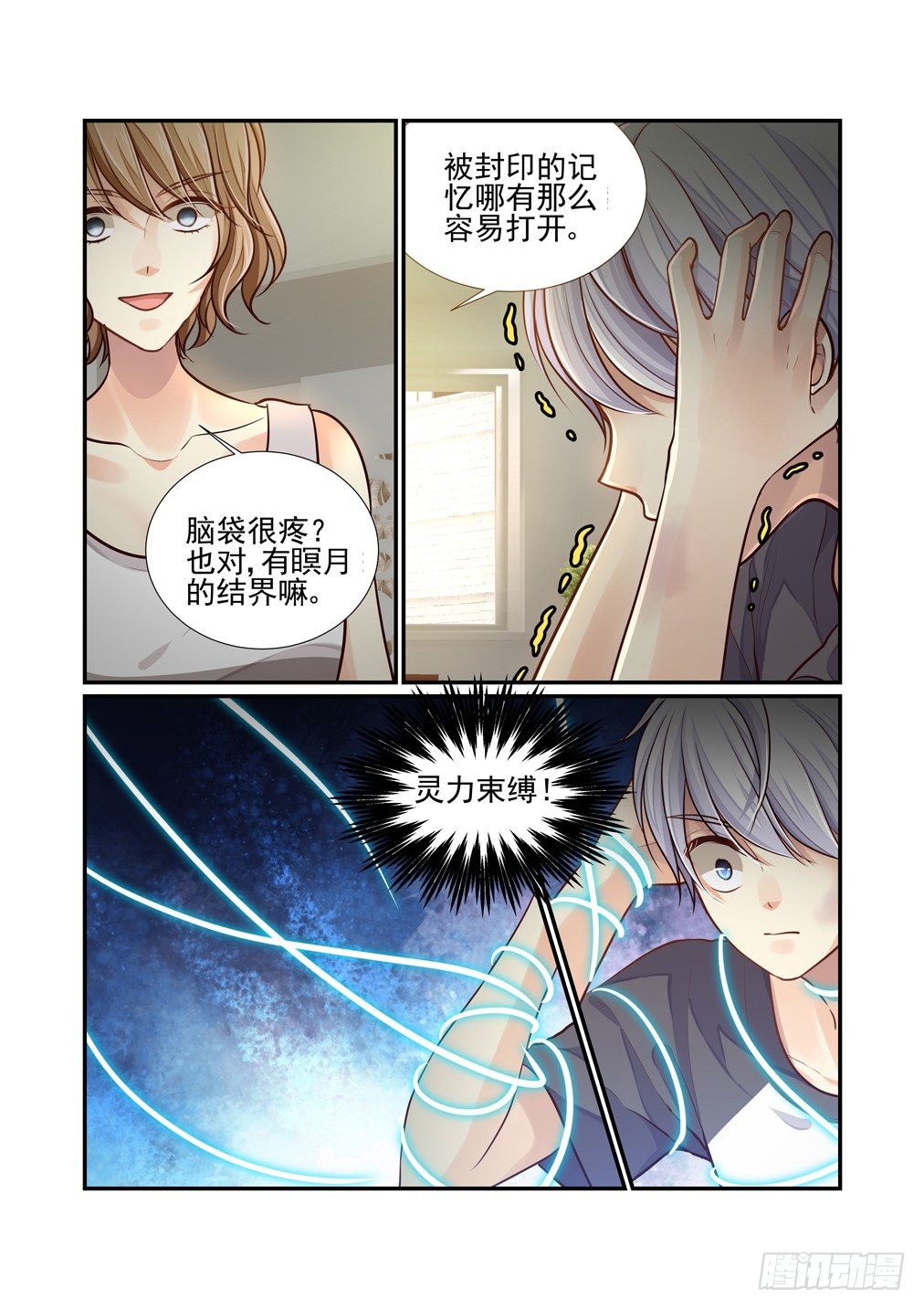 70.解锁的回忆（五）-第77话