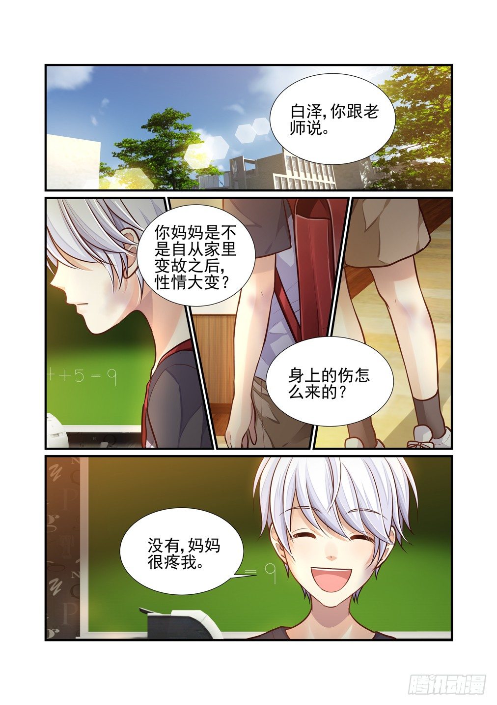 70.解锁的回忆（五）-第77话