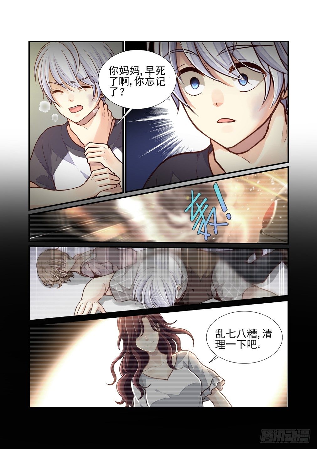 70.解锁的回忆（五）-第77话