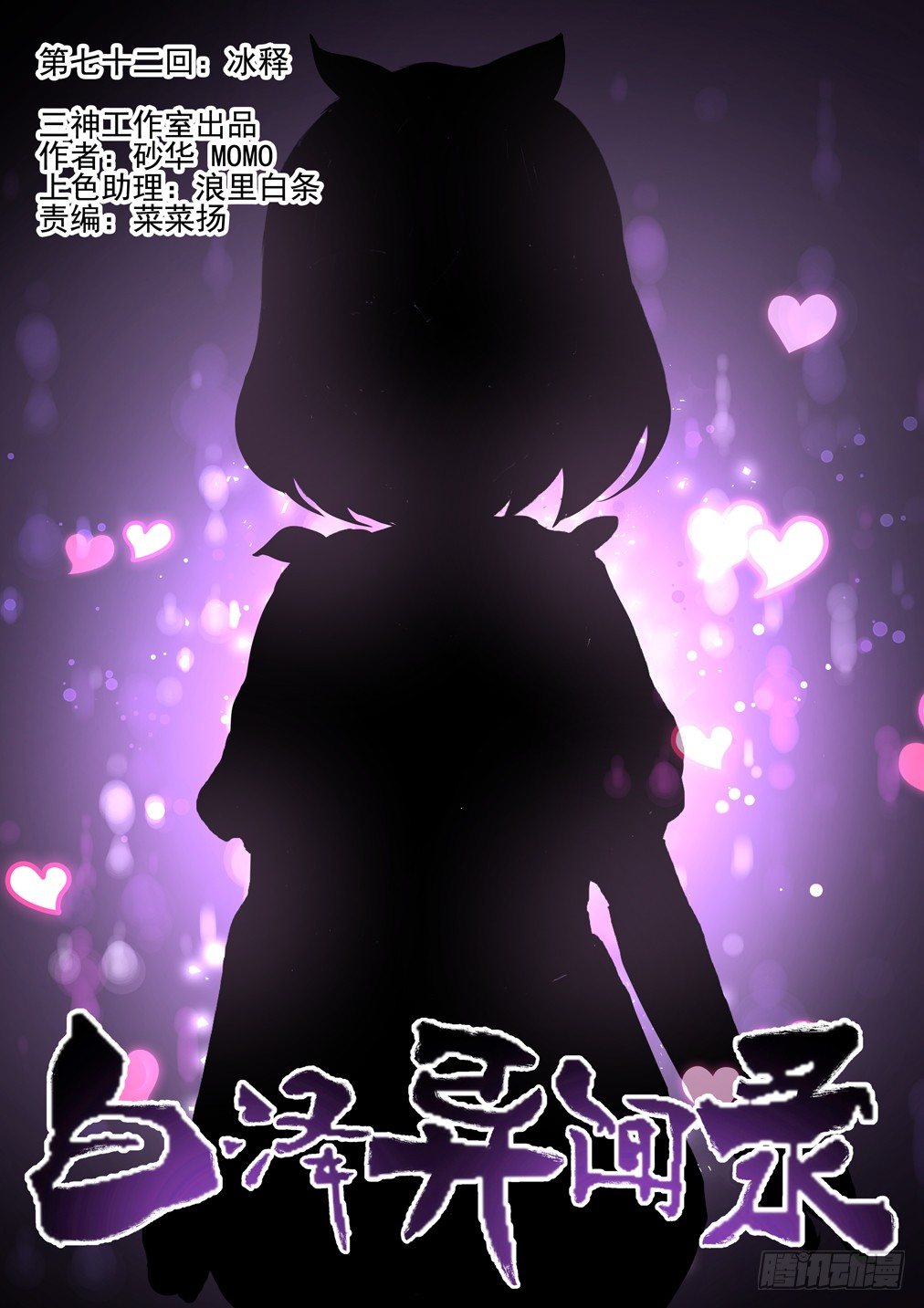 72.冰释-第79话