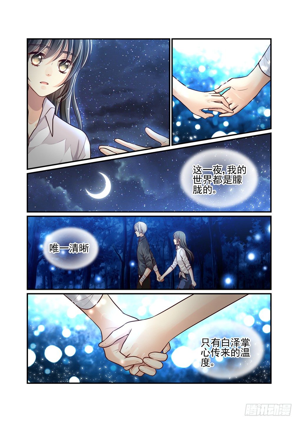 72.冰释-第79话
