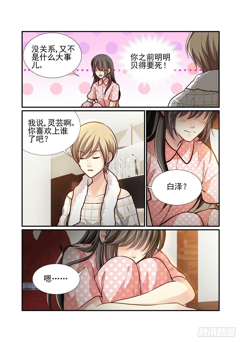 72.冰释-第79话