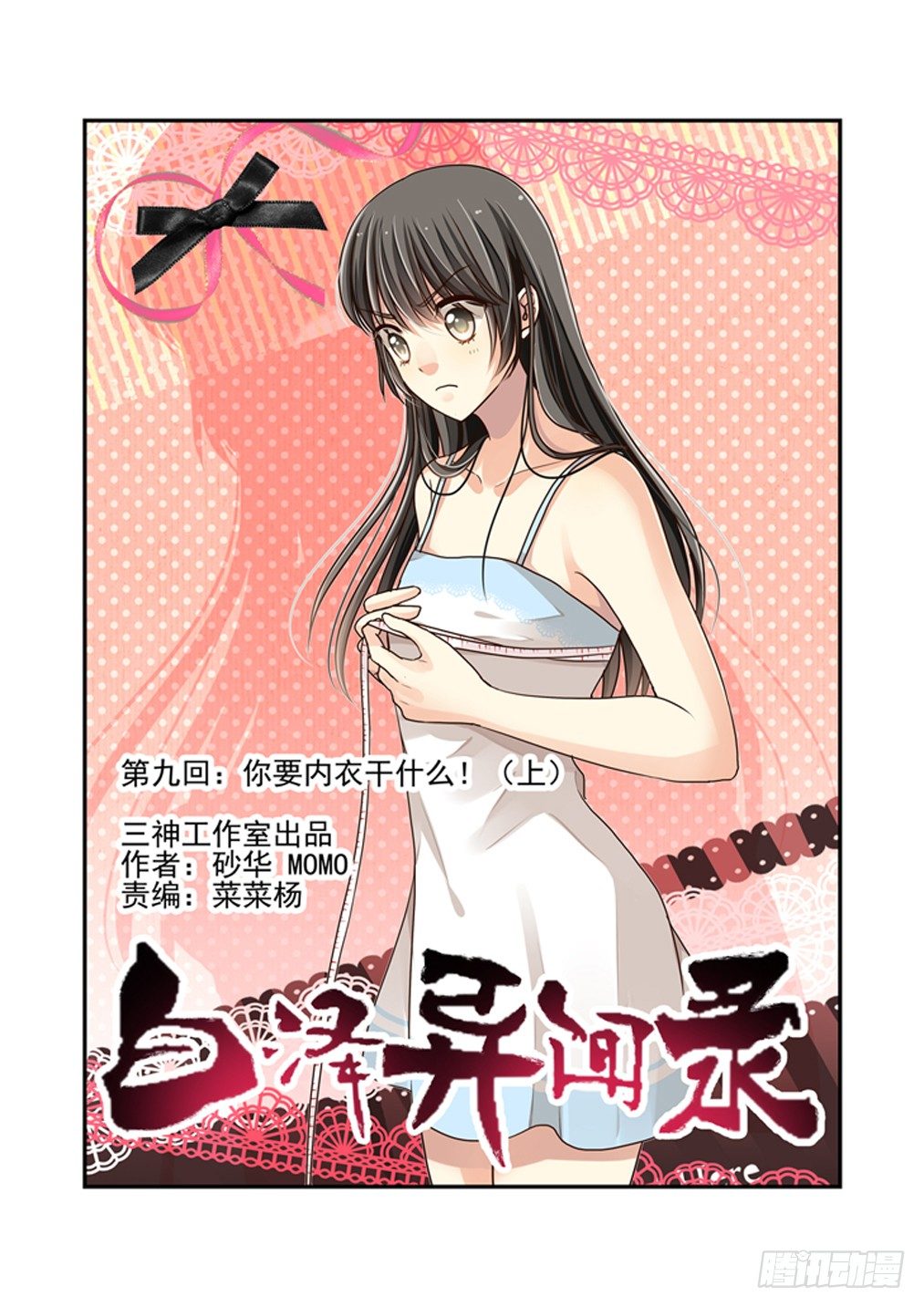 9.你要内衣干什么！（上）-第9话