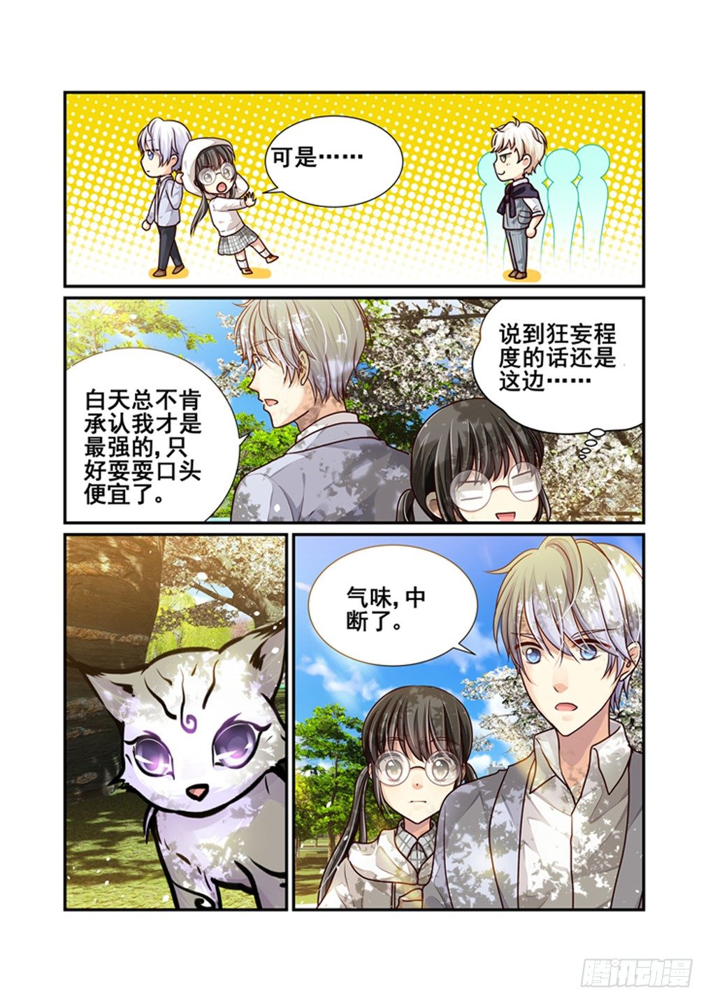 9.你要内衣干什么！（上）-第9话