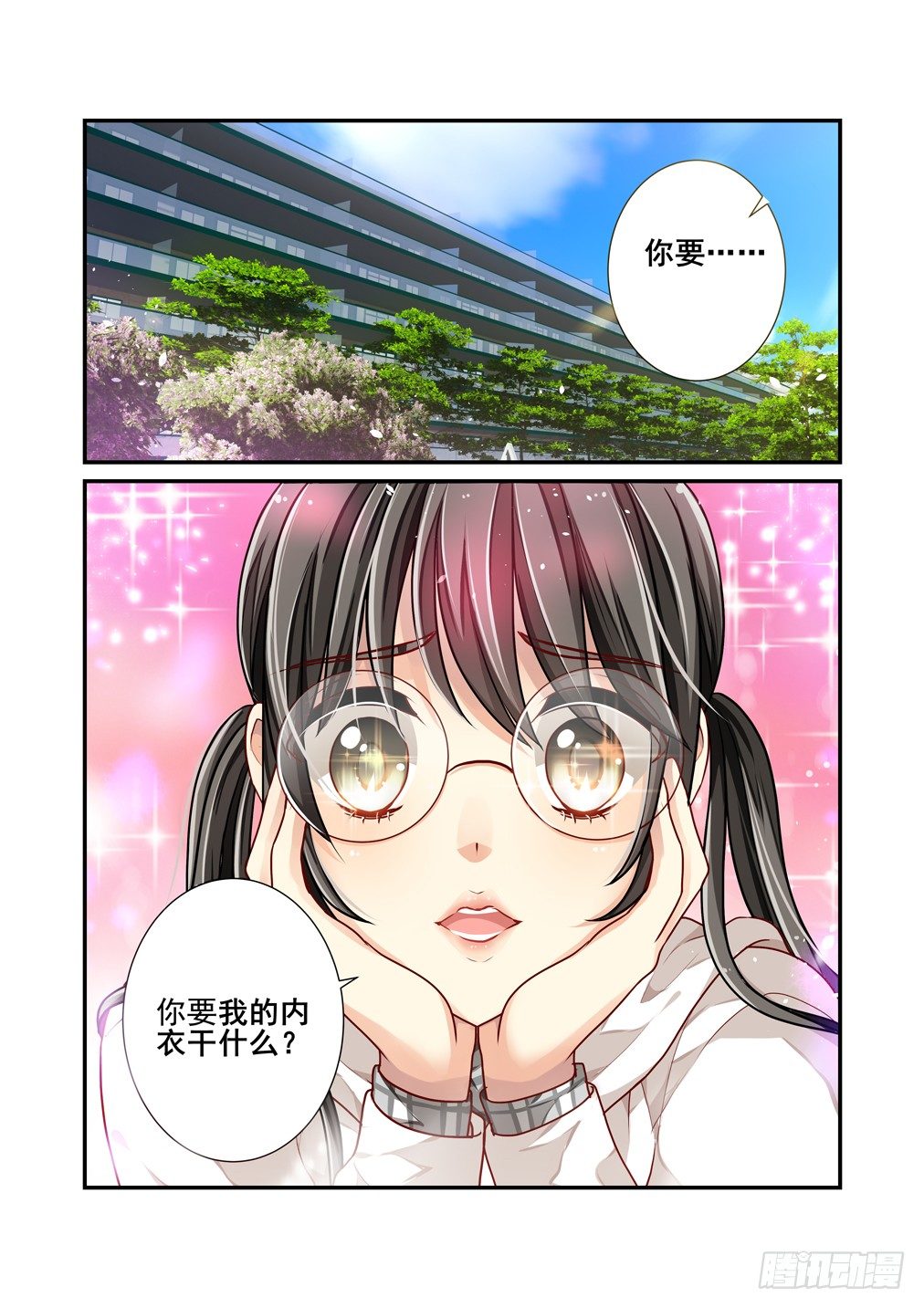 9.你要内衣干什么！（上）-第9话