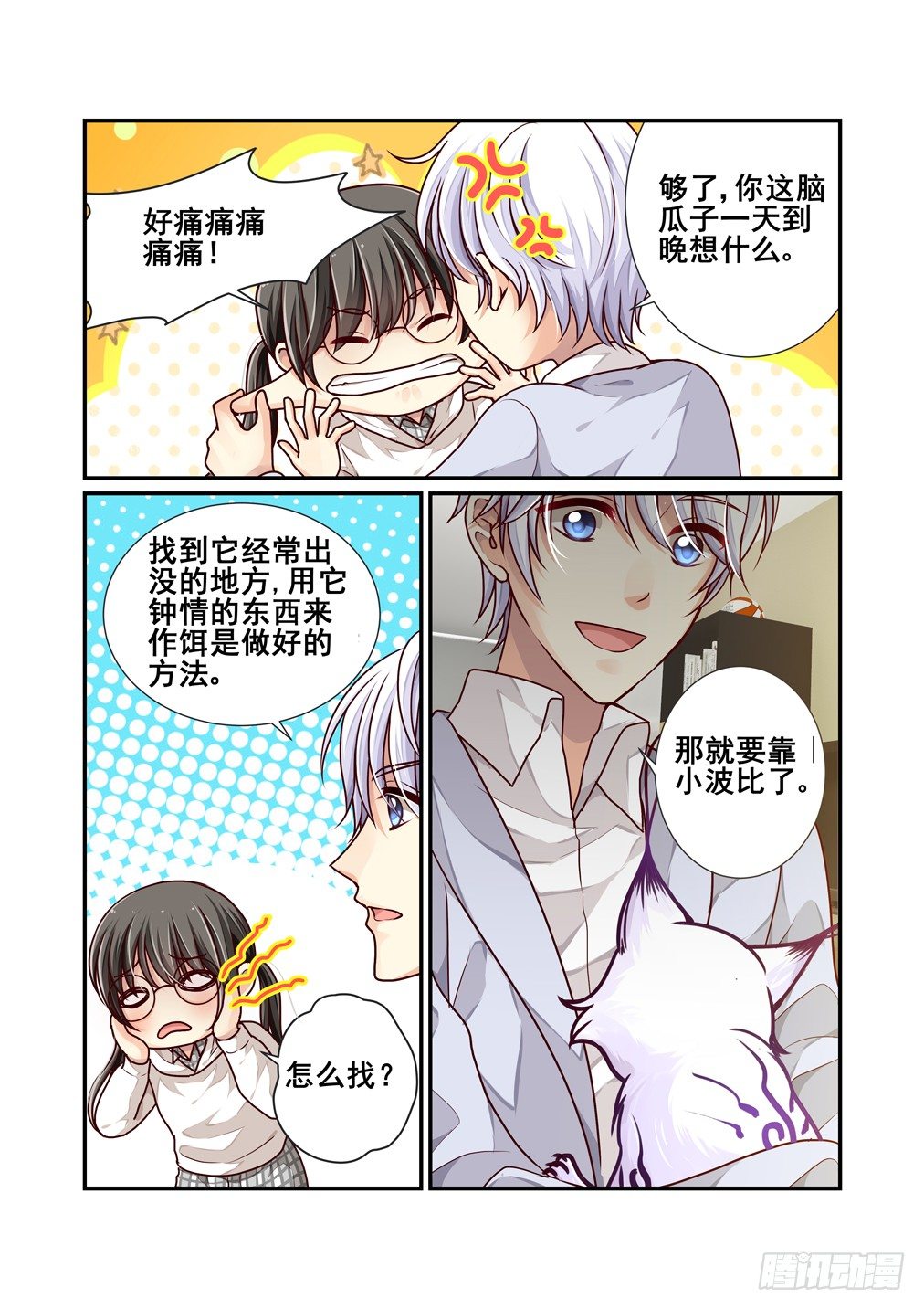 9.你要内衣干什么！（上）-第9话