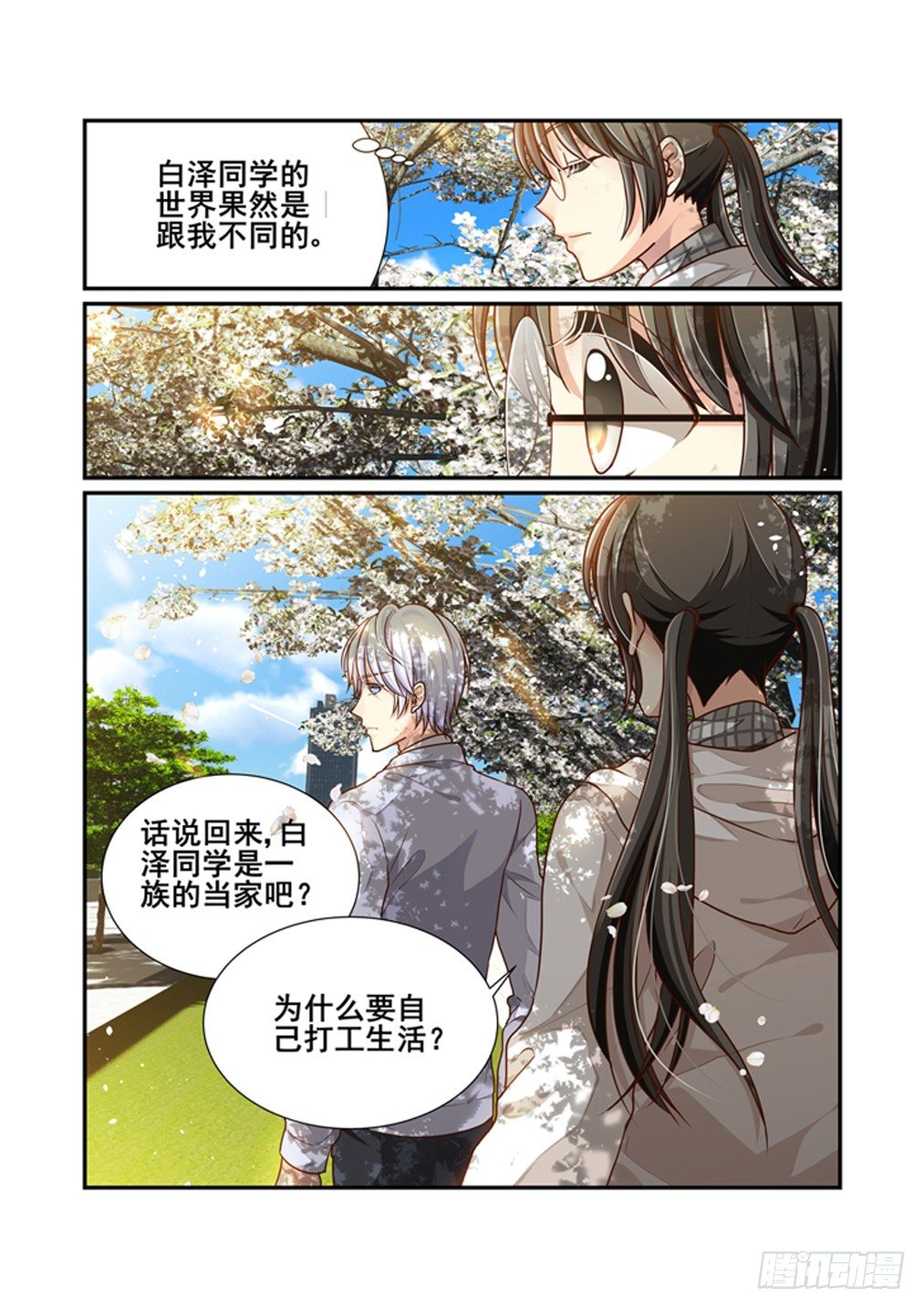 9.你要内衣干什么！（上）-第9话