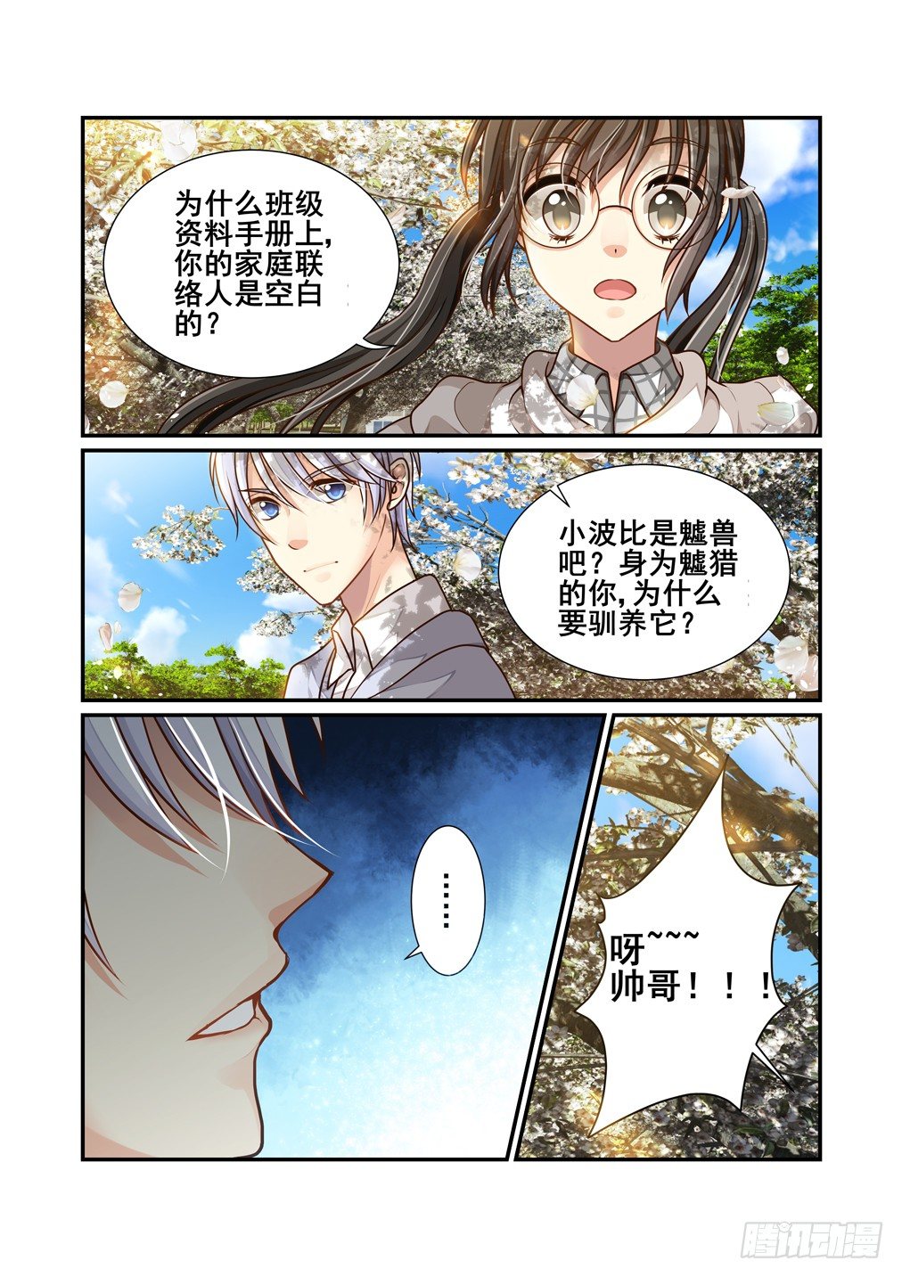 9.你要内衣干什么！（上）-第9话