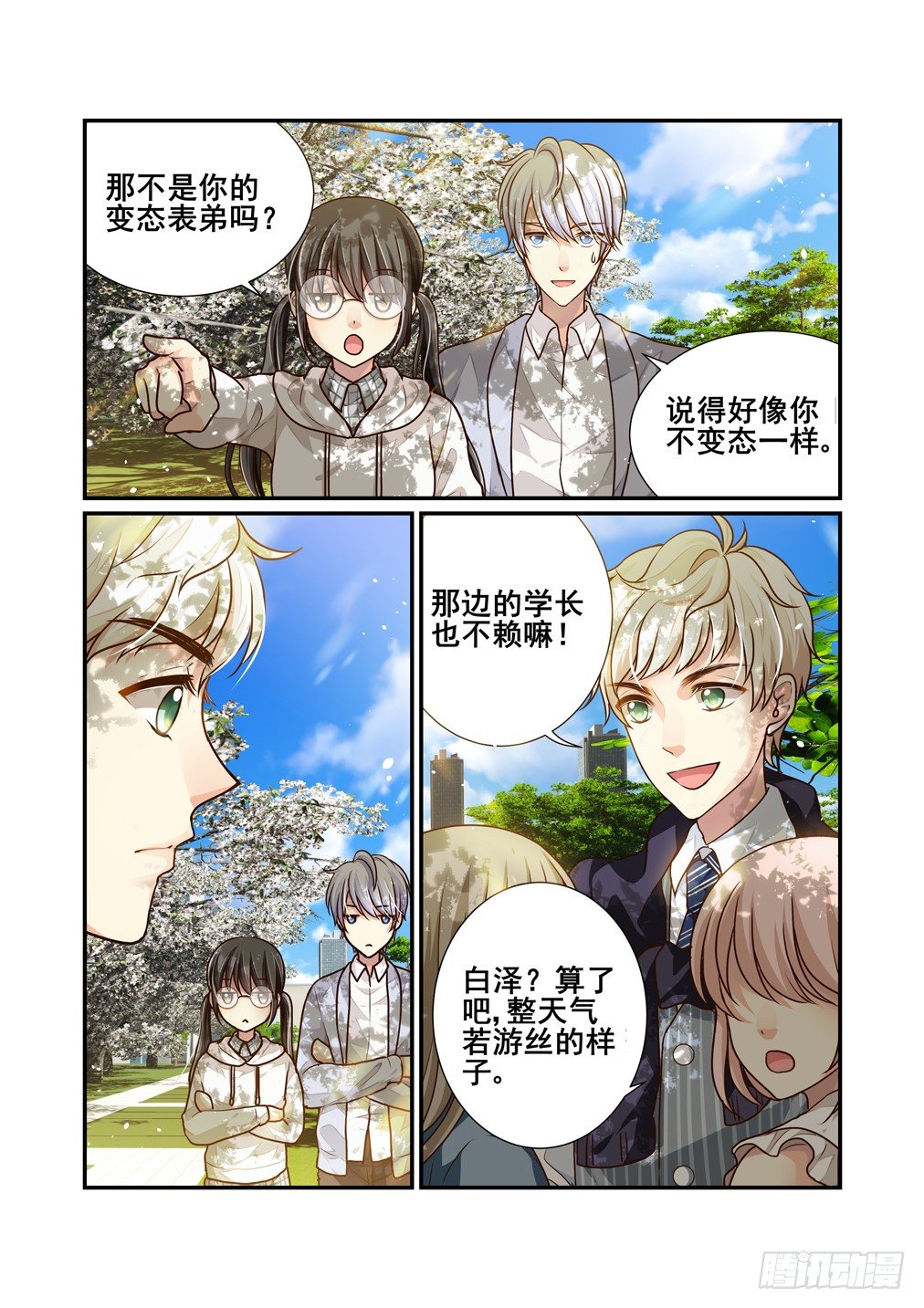9.你要内衣干什么！（上）-第9话