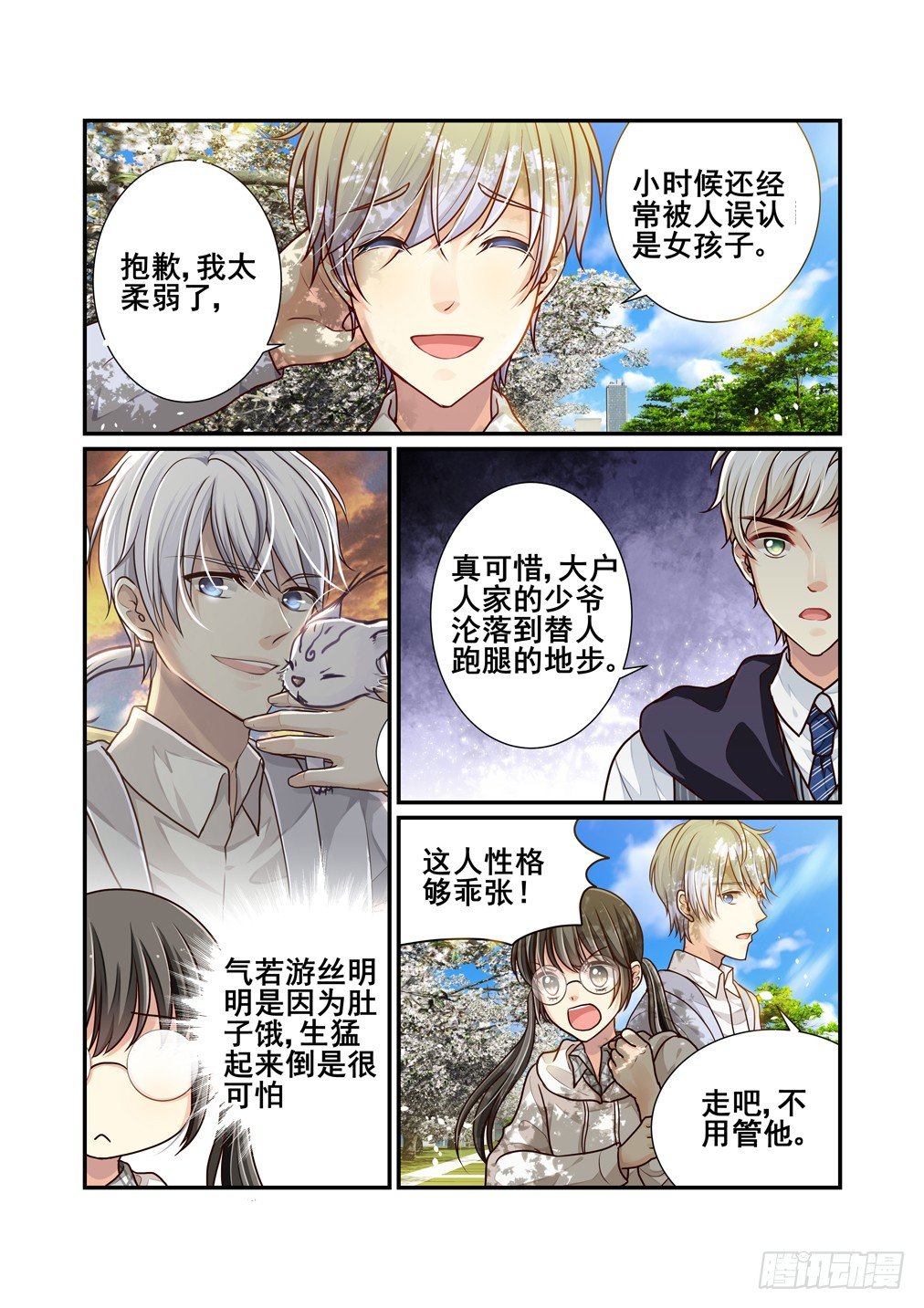 9.你要内衣干什么！（上）-第9话