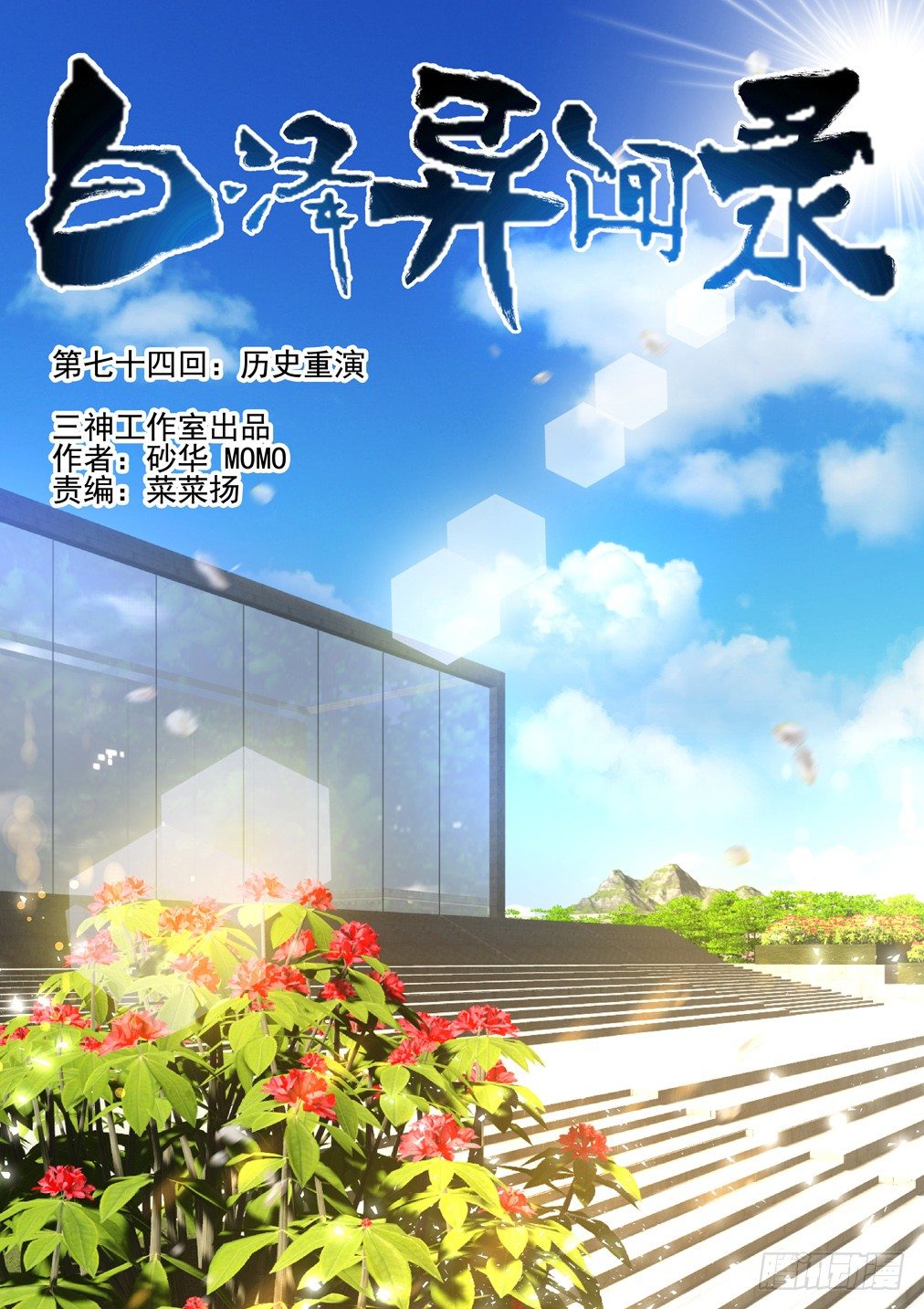 74.历史重演-第81话