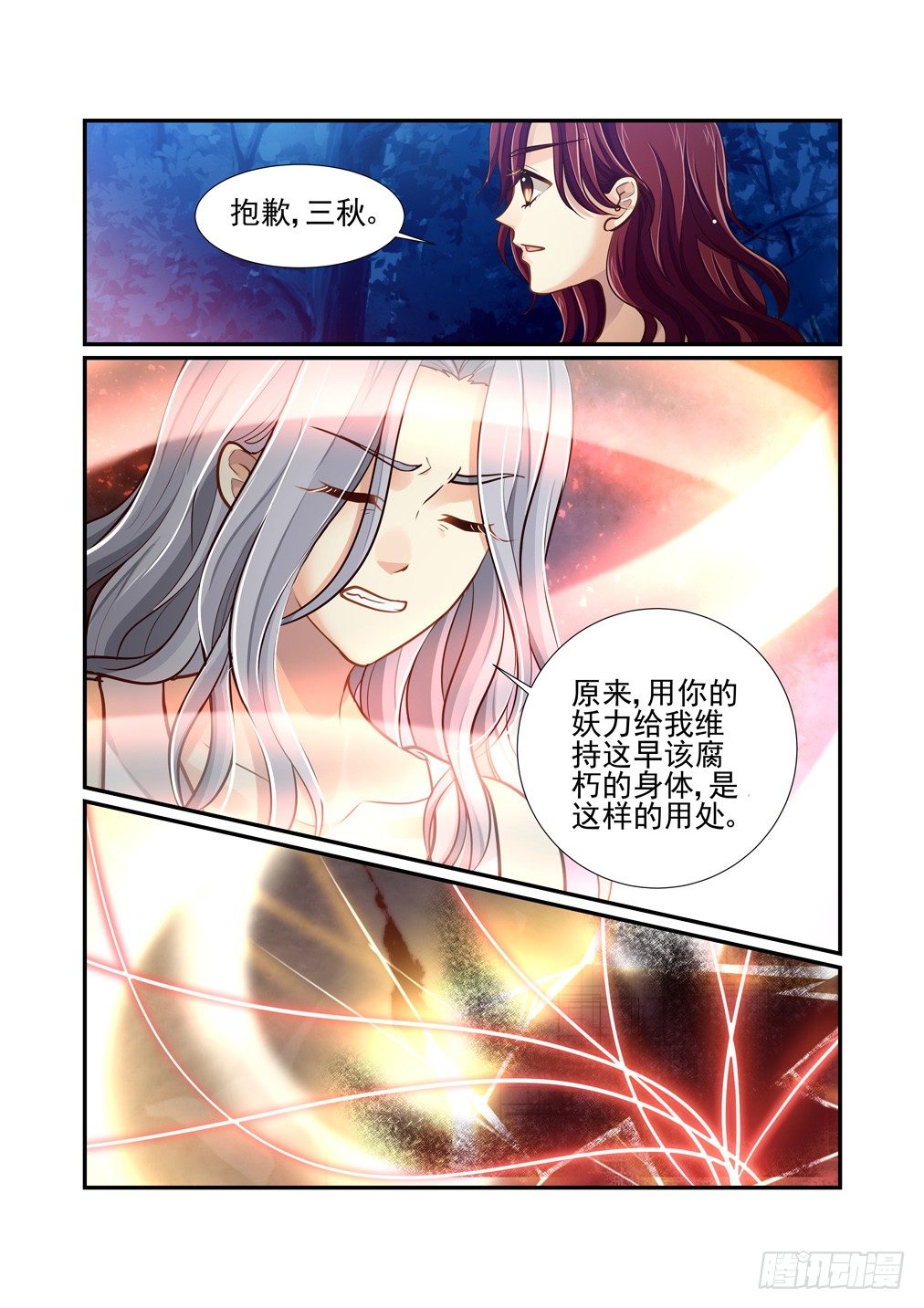 76.（师姐的）心动-第83话