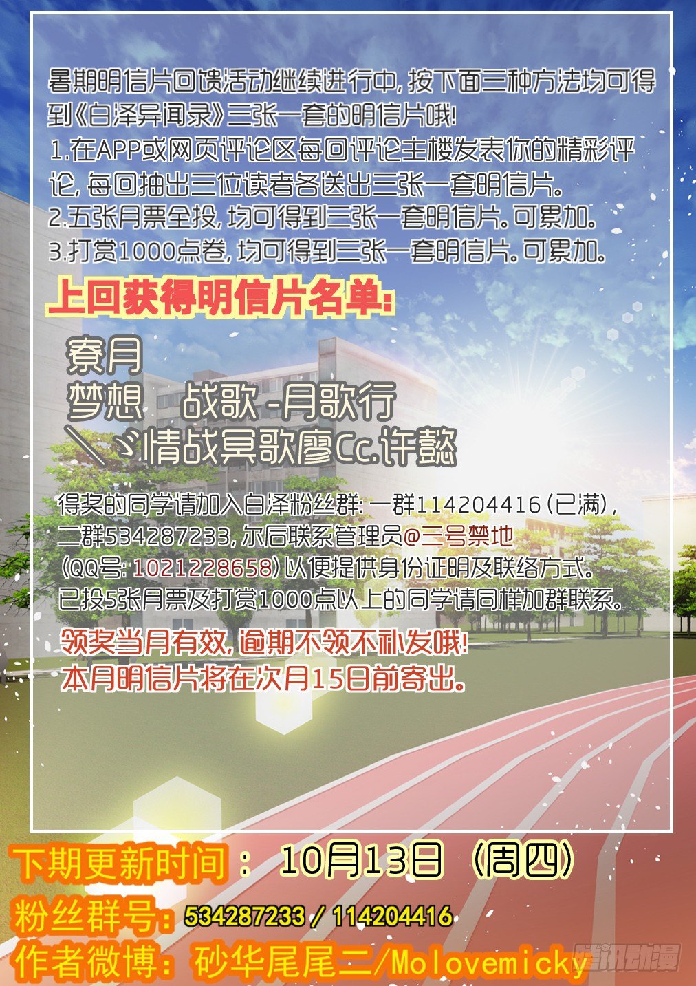 76.（师姐的）心动-第83话