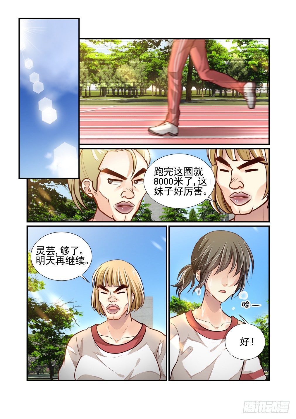 76.（师姐的）心动-第83话