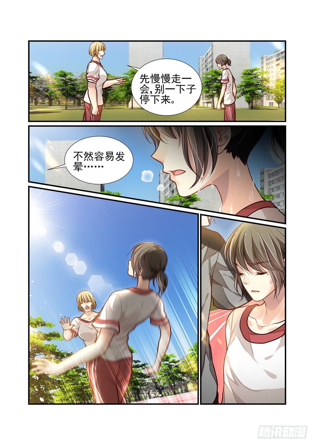 76.（师姐的）心动-第83话