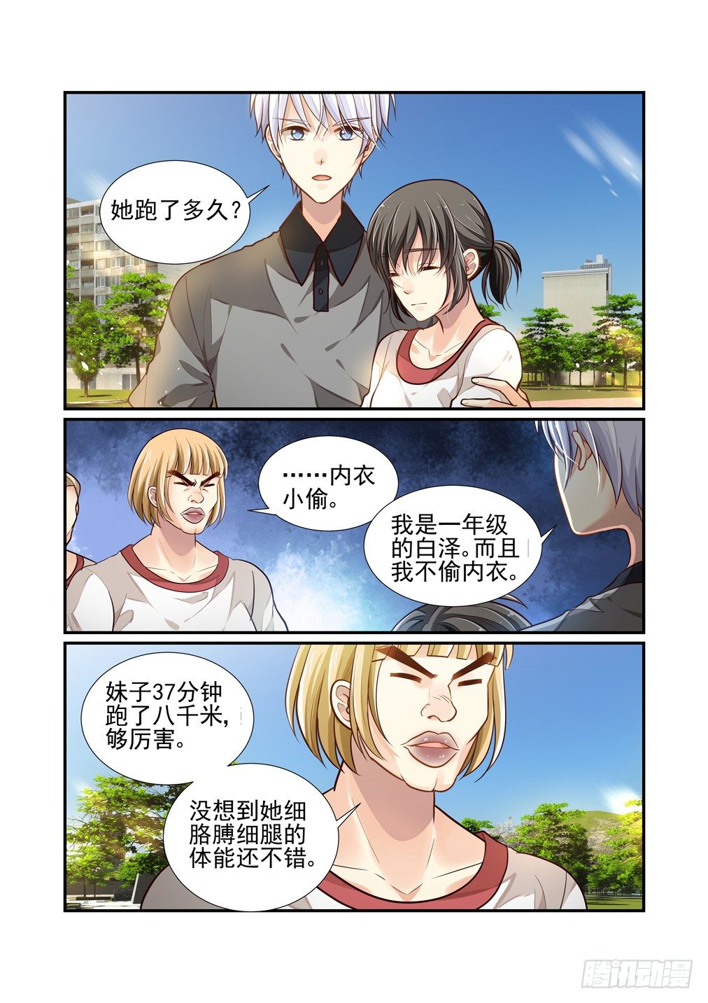 76.（师姐的）心动-第83话