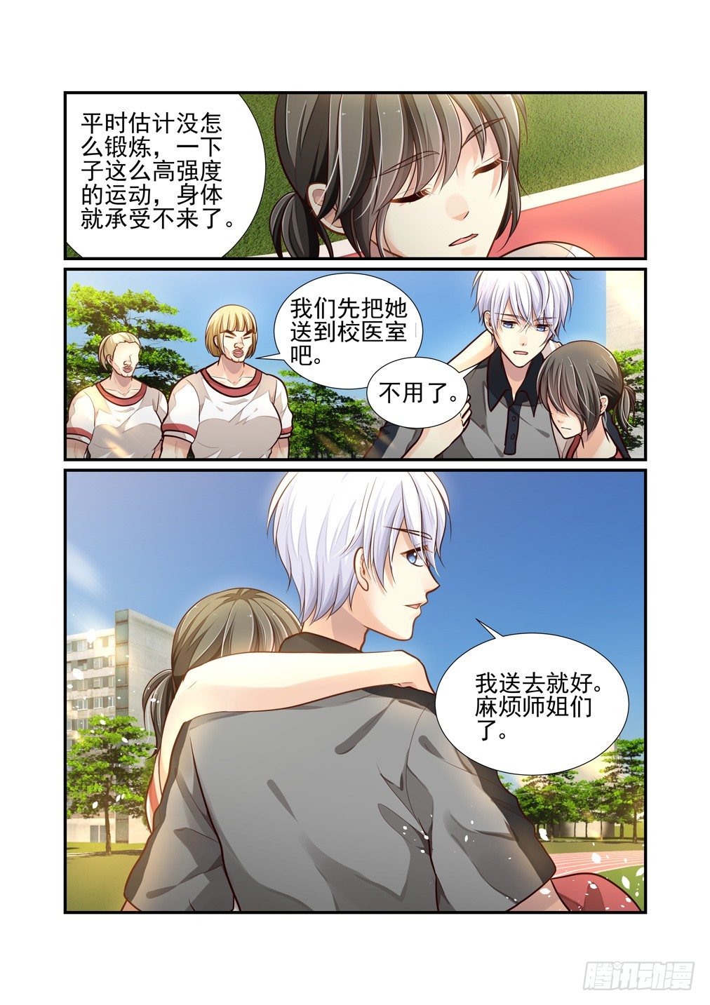 76.（师姐的）心动-第83话