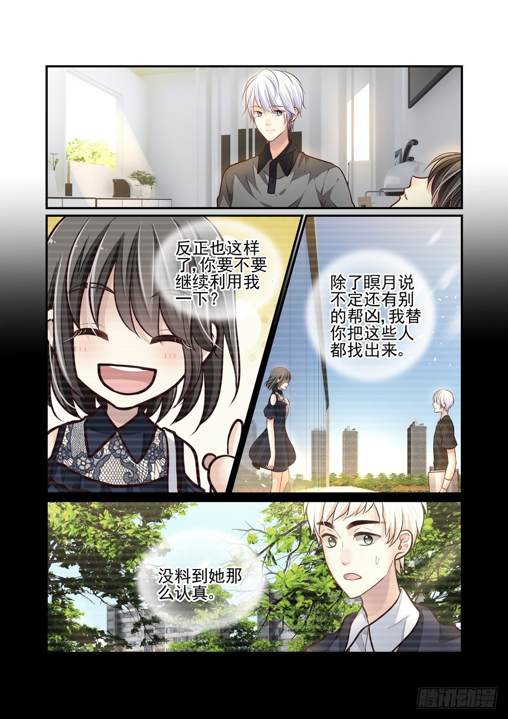76.（师姐的）心动-第83话