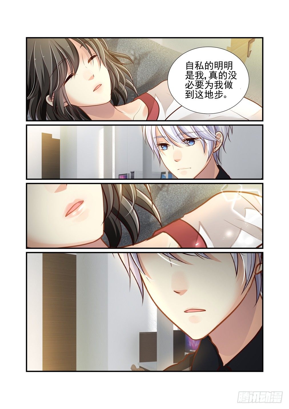 76.（师姐的）心动-第83话