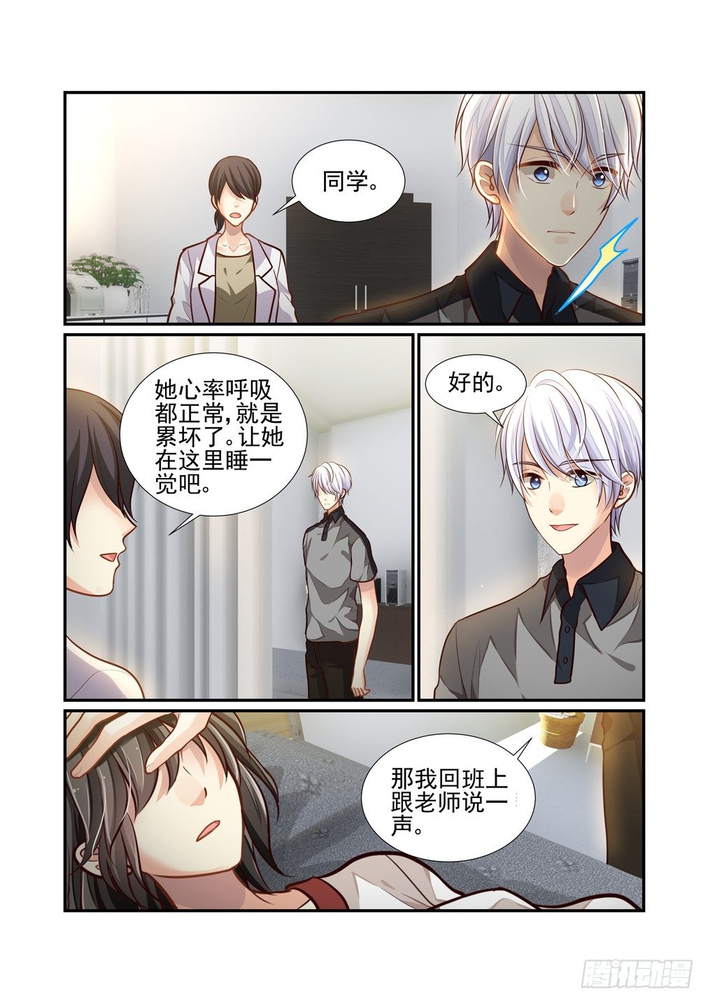 76.（师姐的）心动-第83话