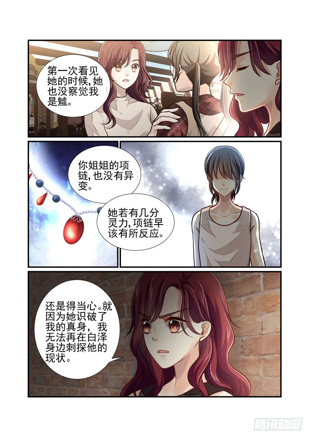 78.陌生人-第85话