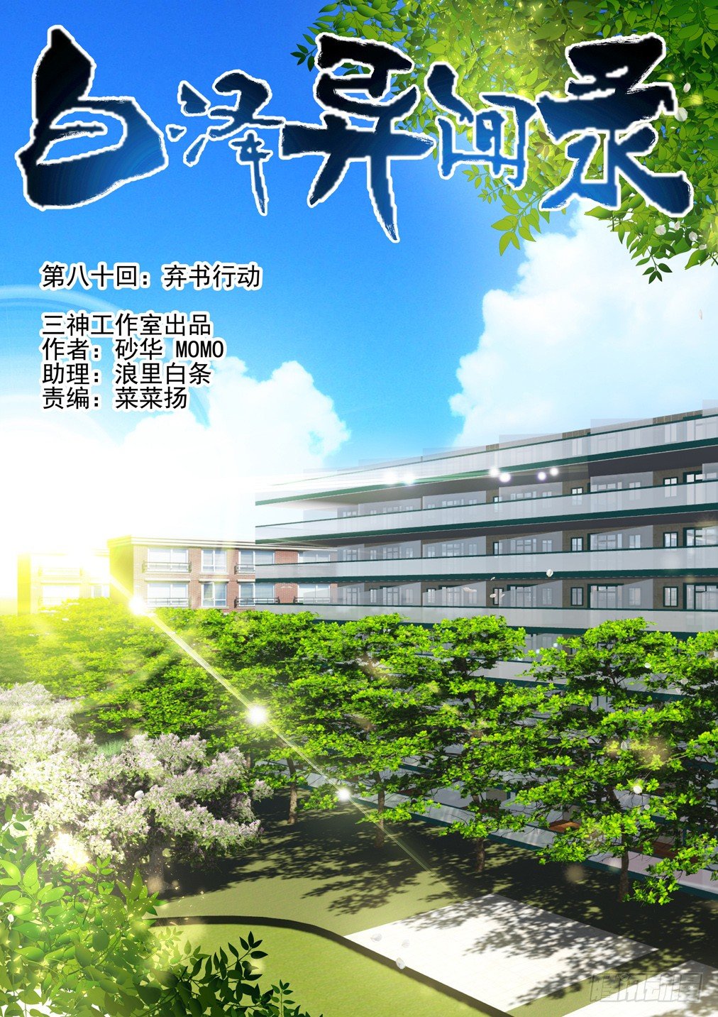 80.弃书行动-第87话