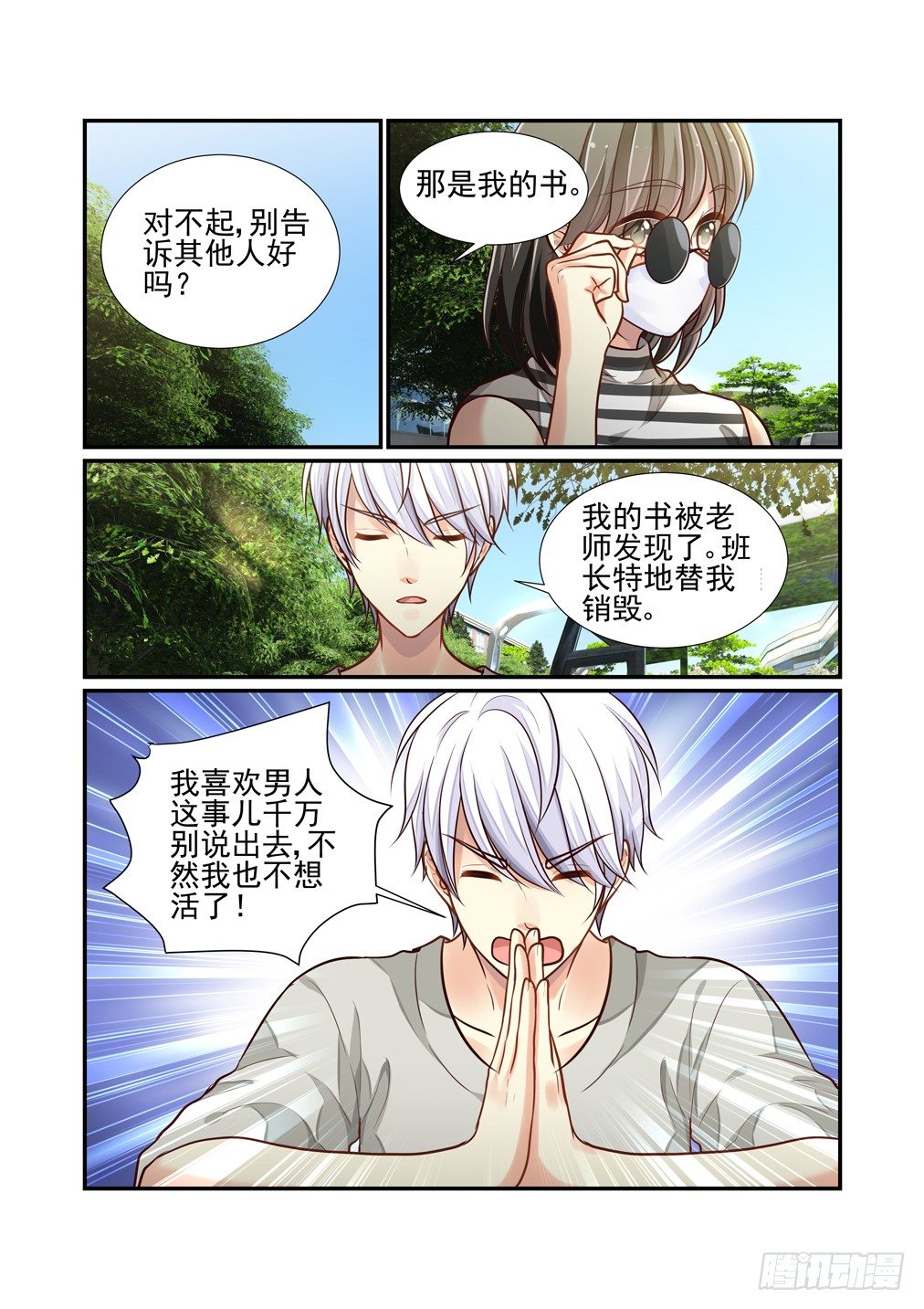 80.弃书行动-第87话