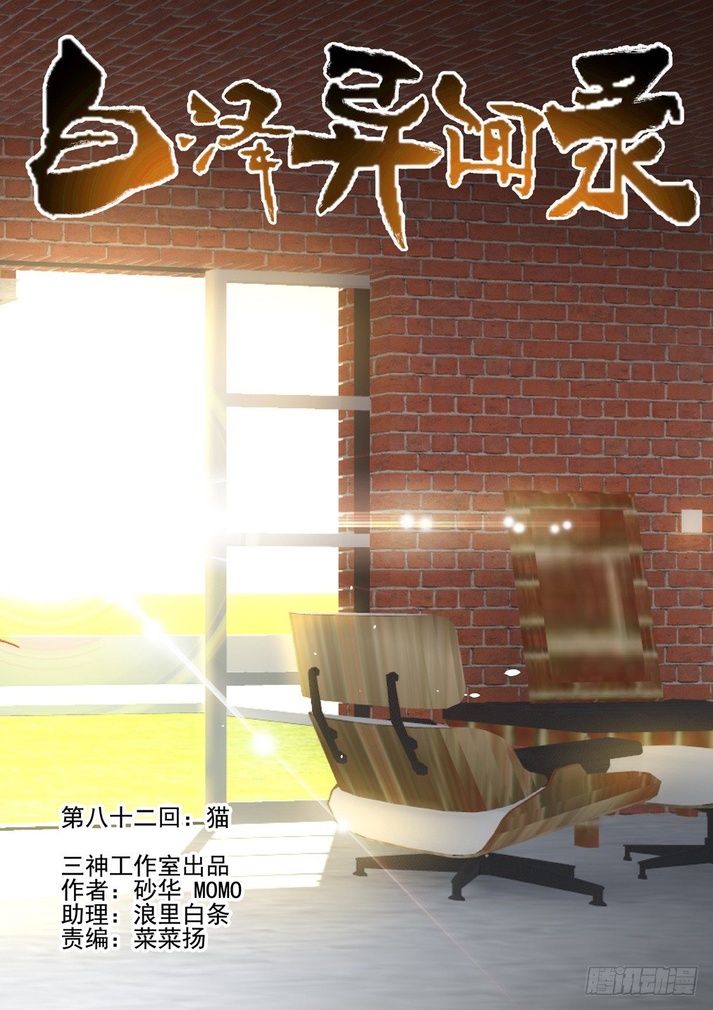 82.猫-第89话