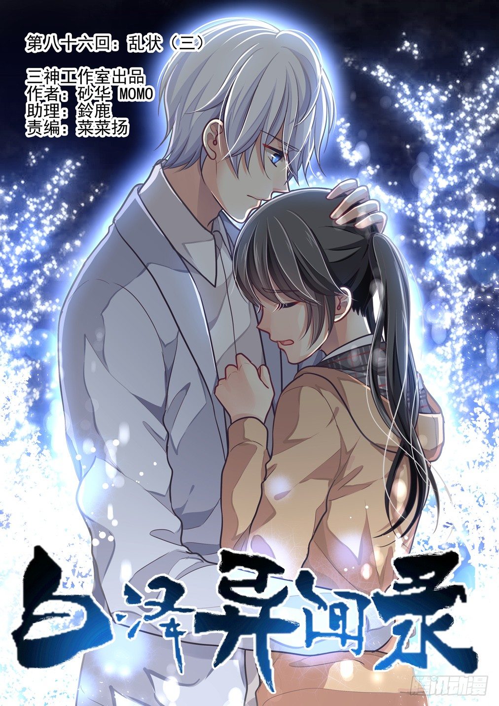 86.乱状（三）-第93话