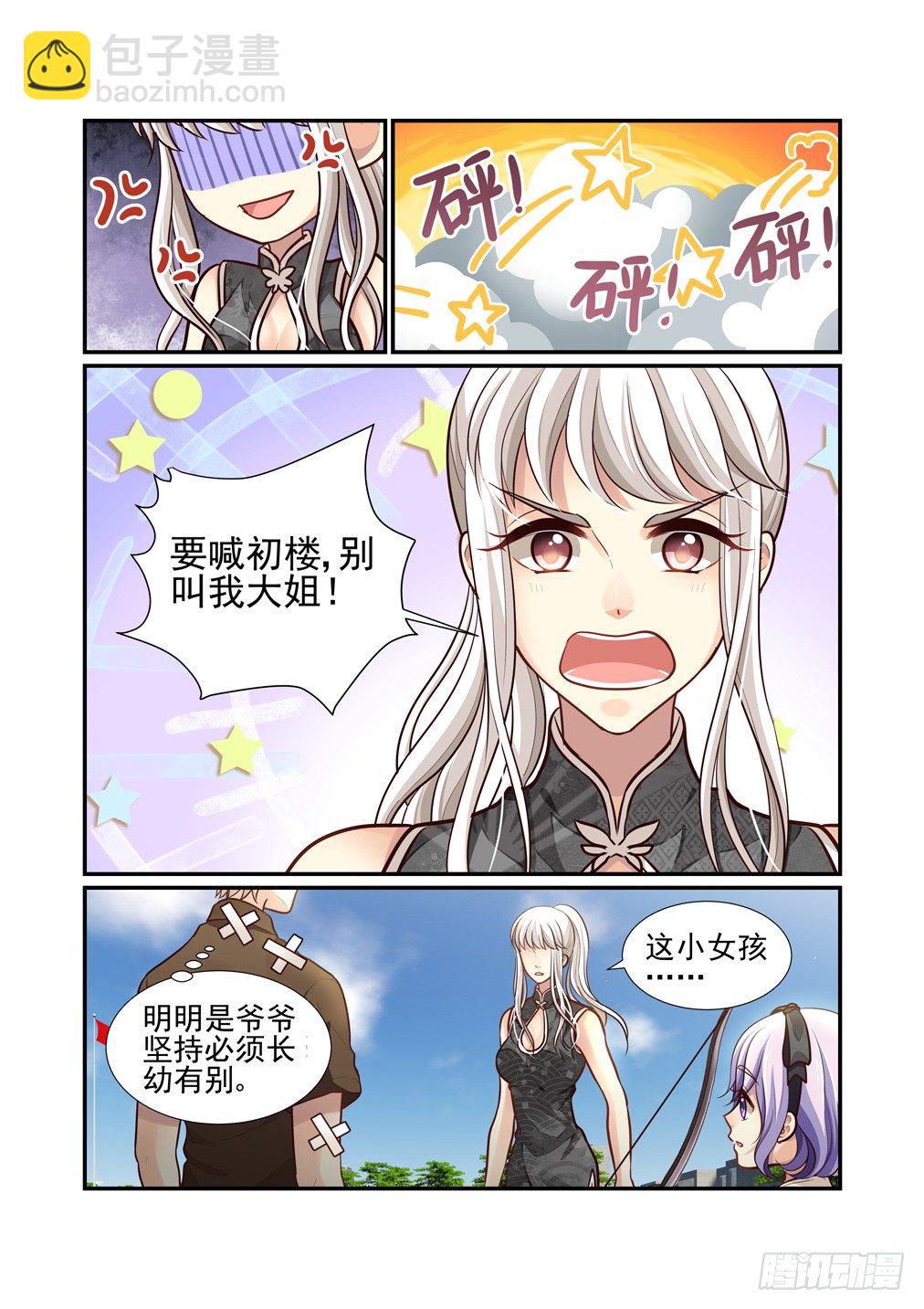 86.乱状（三）-第93话