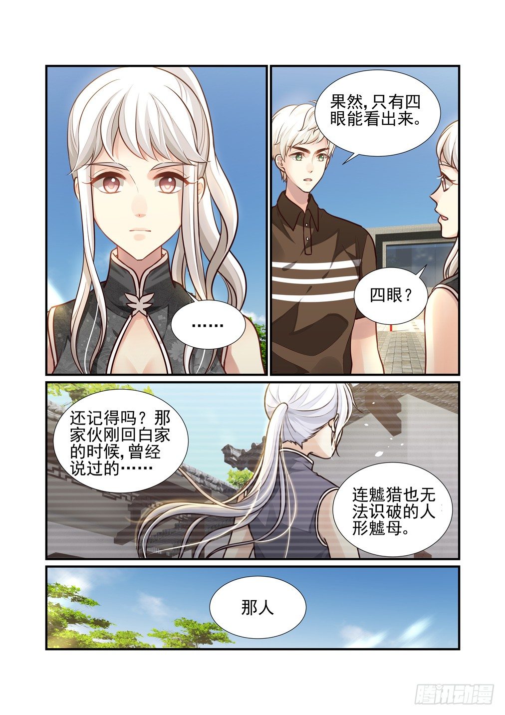 86.乱状（三）-第93话