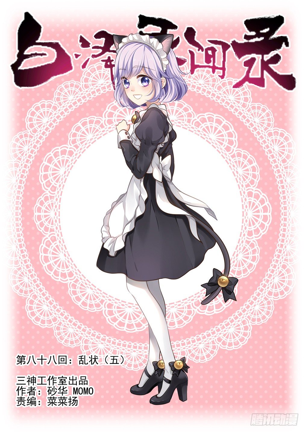 88.乱状（五）-第95话