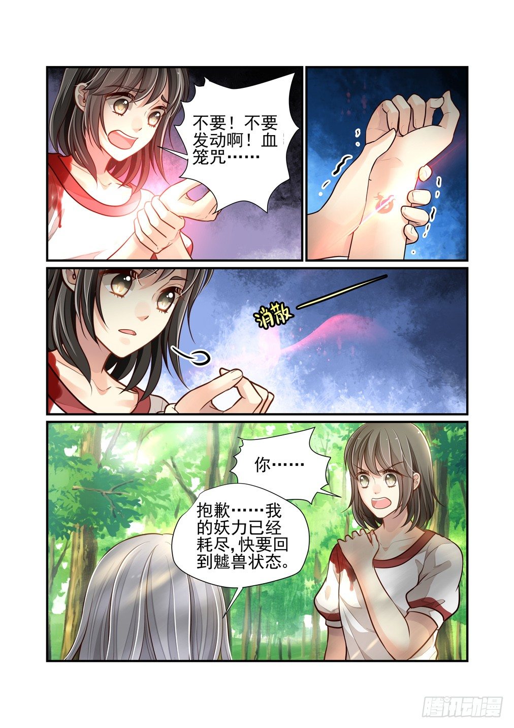 88.乱状（五）-第95话