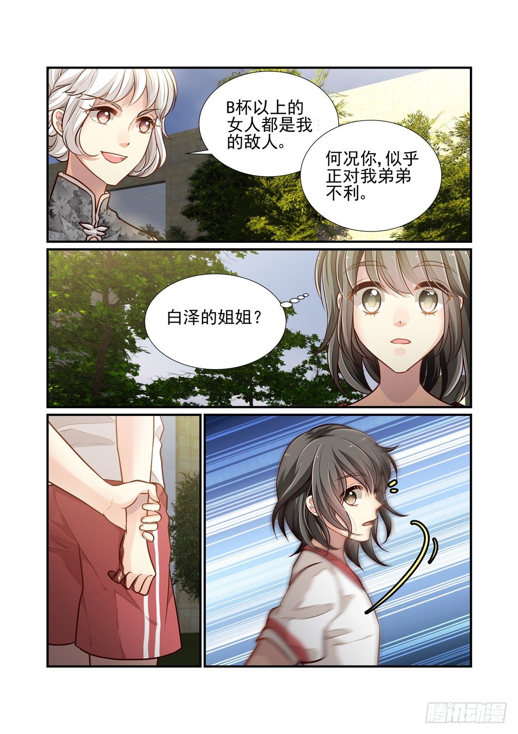 90.最害怕的事（二）-第97话