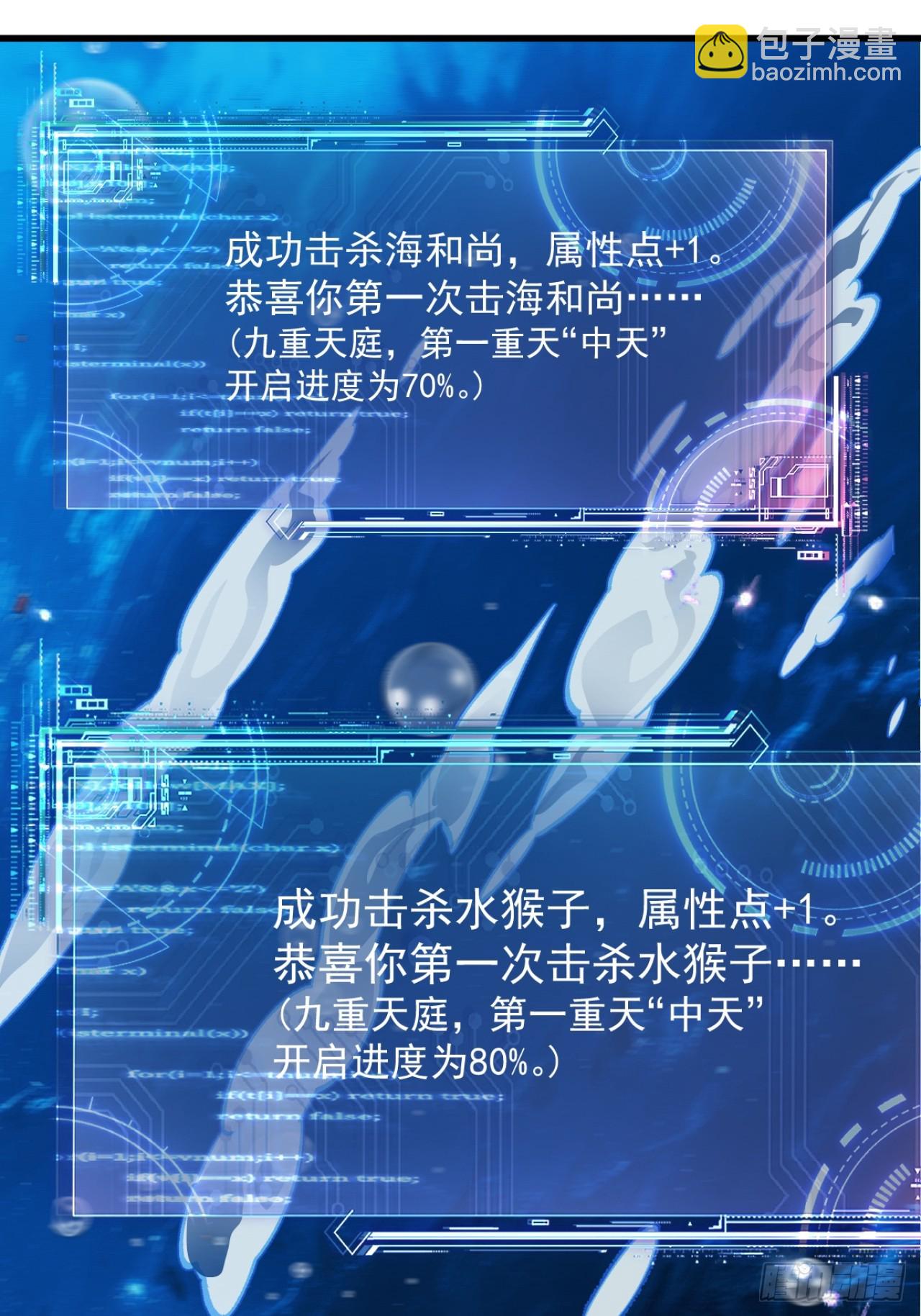 南天门，开！？-第23话