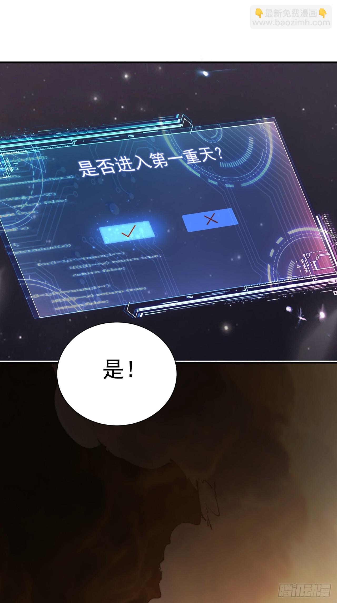 进入第一重天-第25话